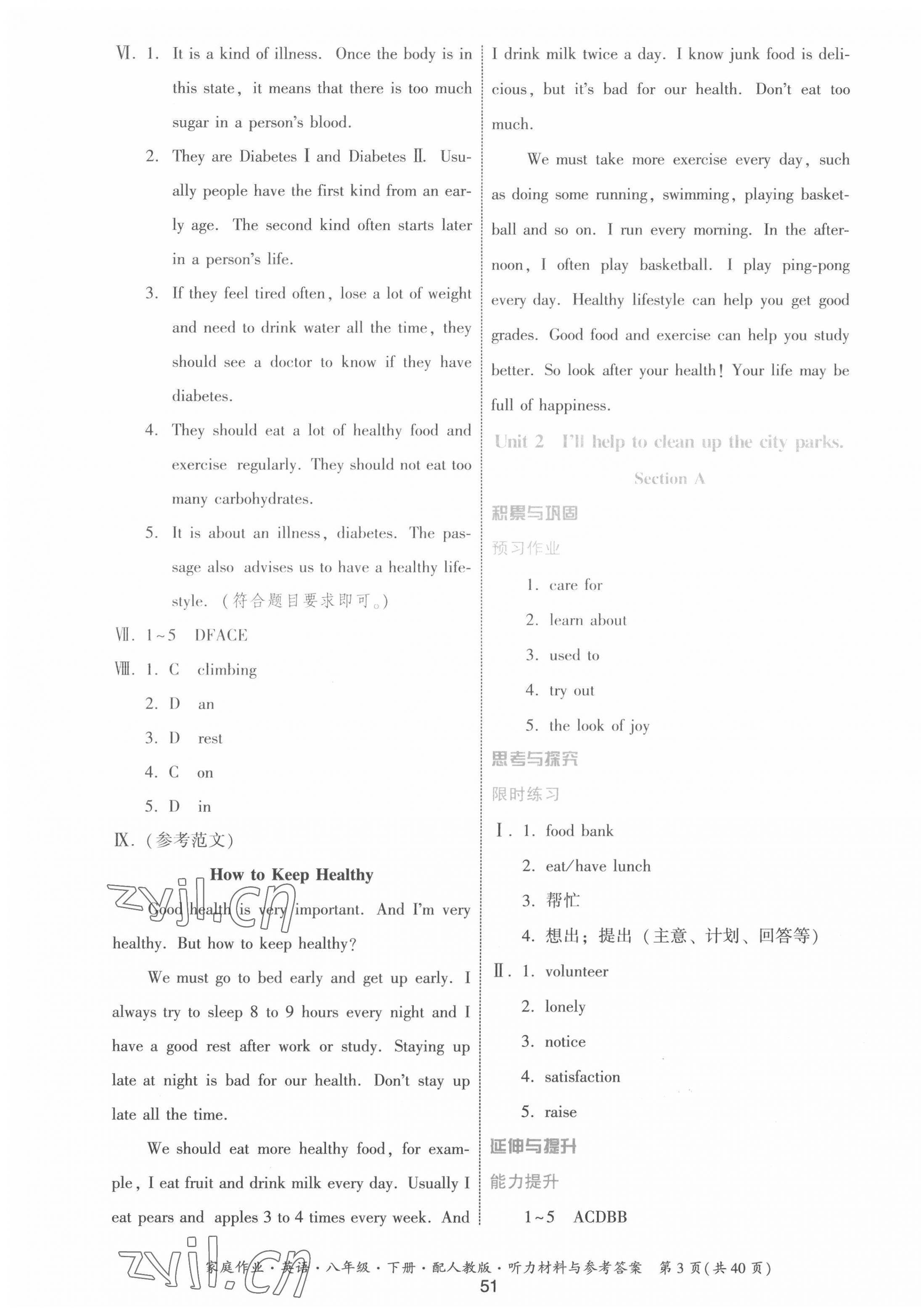 2022年家庭作業(yè)八年級(jí)英語(yǔ)下冊(cè)人教版 第3頁(yè)