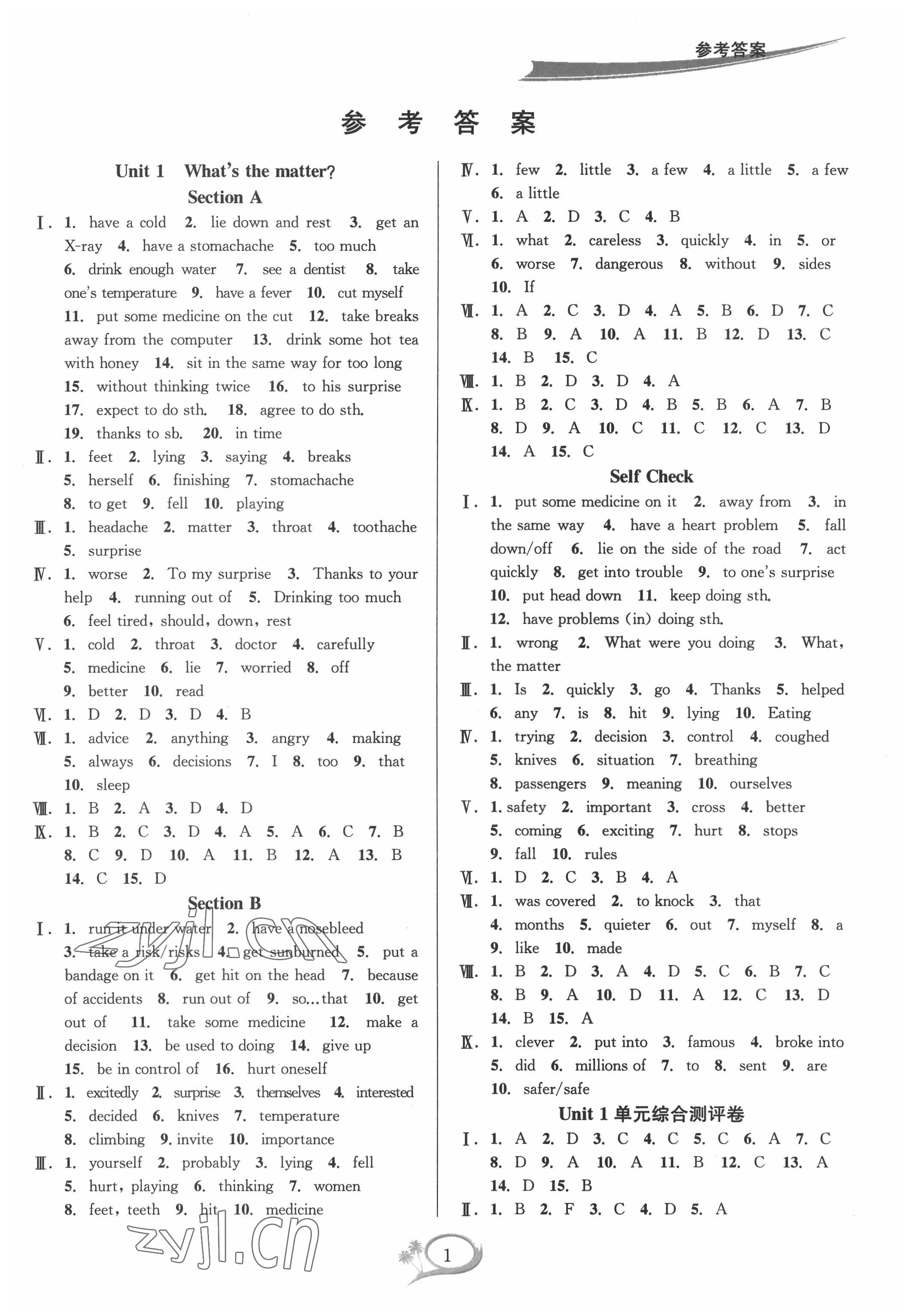 2022年全優(yōu)方案夯實與提高八年級英語下冊人教版浙江專版 參考答案第1頁