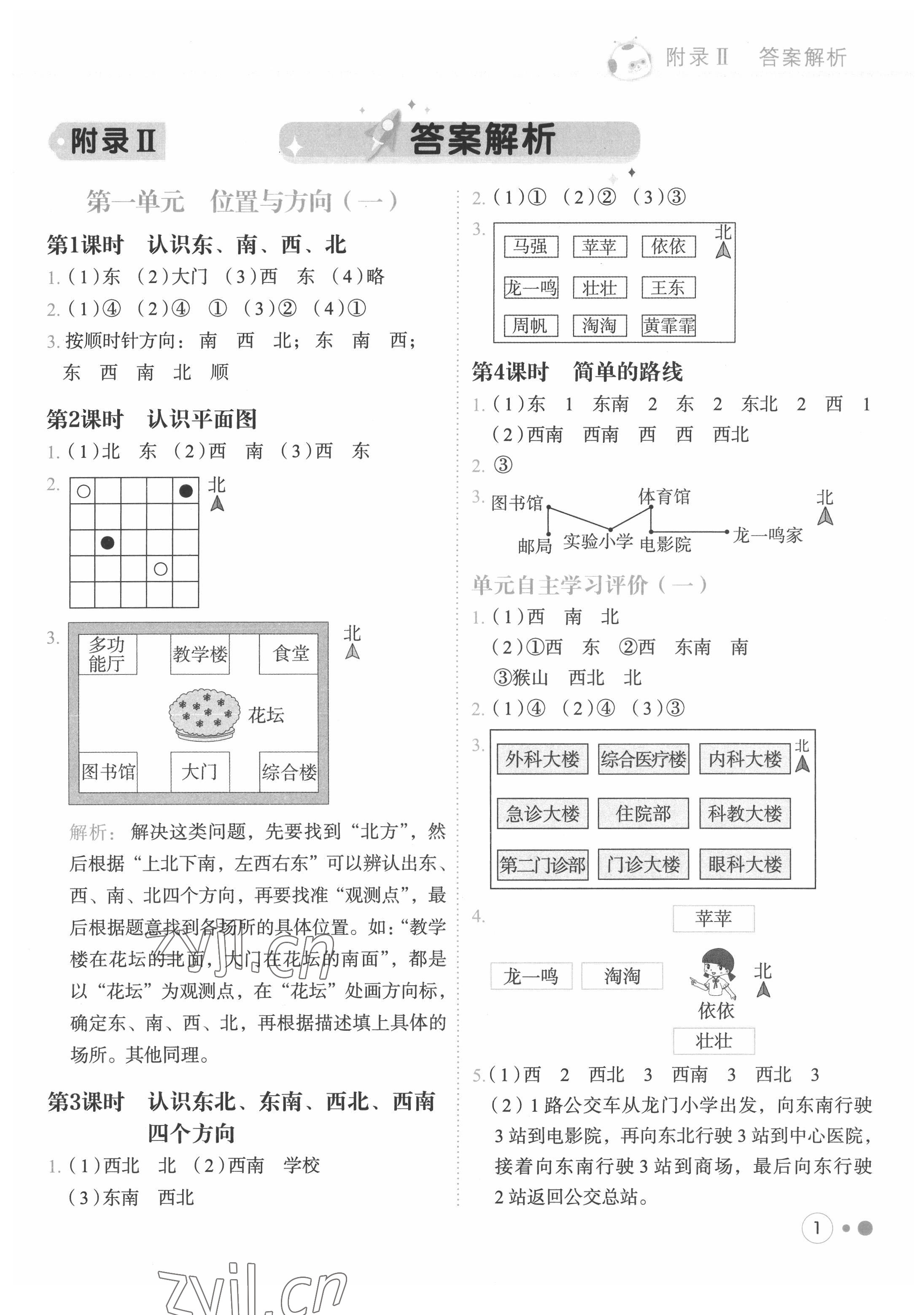 2022年黃岡小狀元練重點三年級數(shù)學(xué)下冊人教版 第1頁