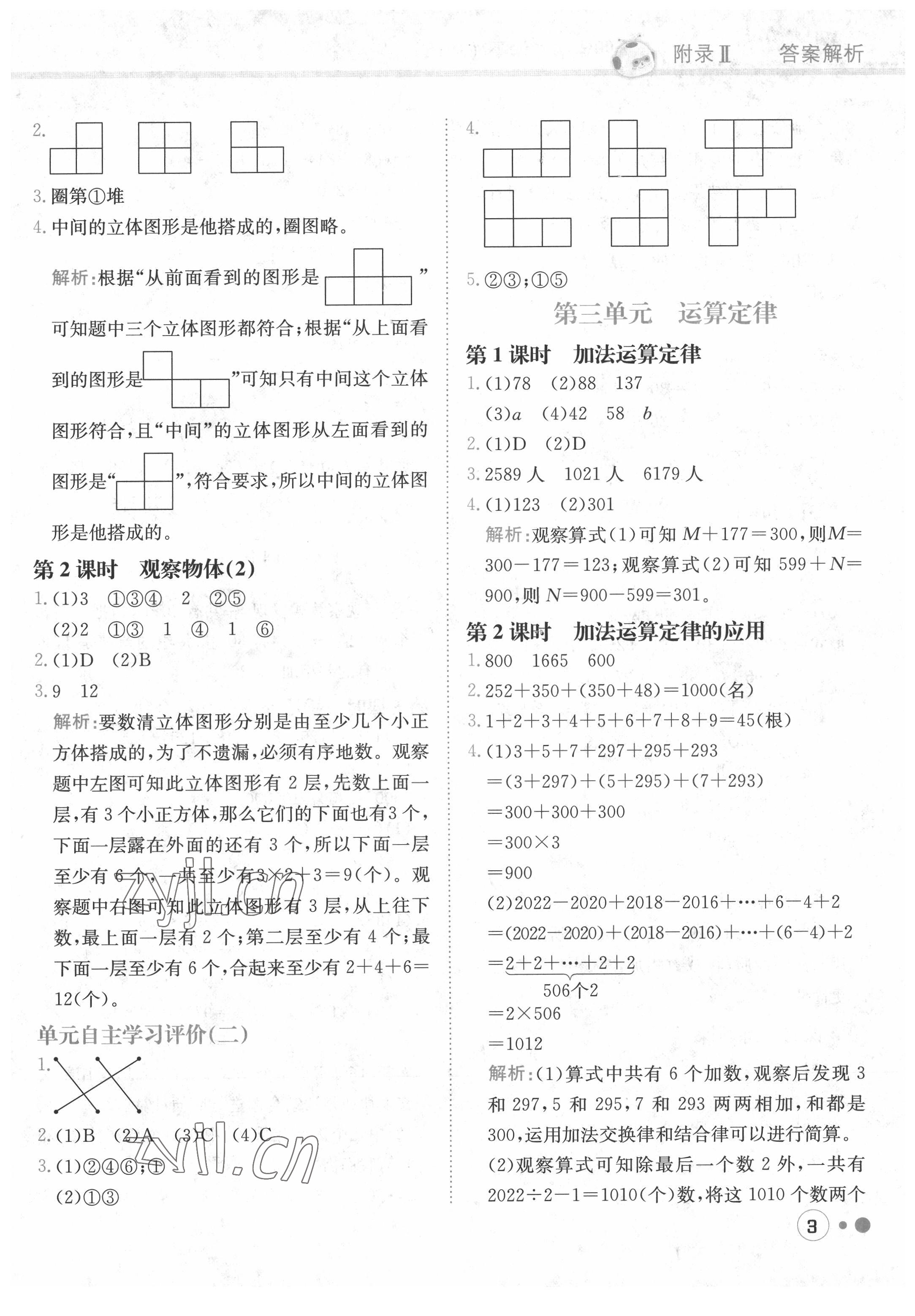 2022年黃岡小狀元練重點四年級數(shù)學(xué)下冊人教版 第3頁