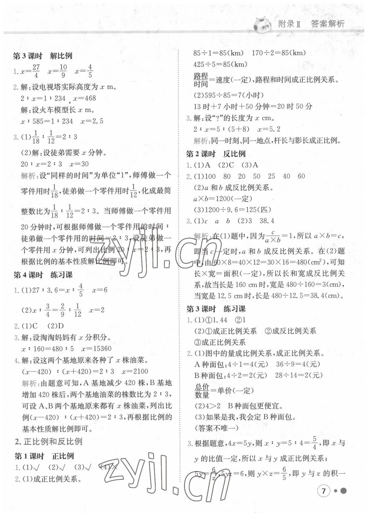 2022年黃岡小狀元練重點(diǎn)六年級(jí)數(shù)學(xué)下冊(cè)人教版 第7頁(yè)