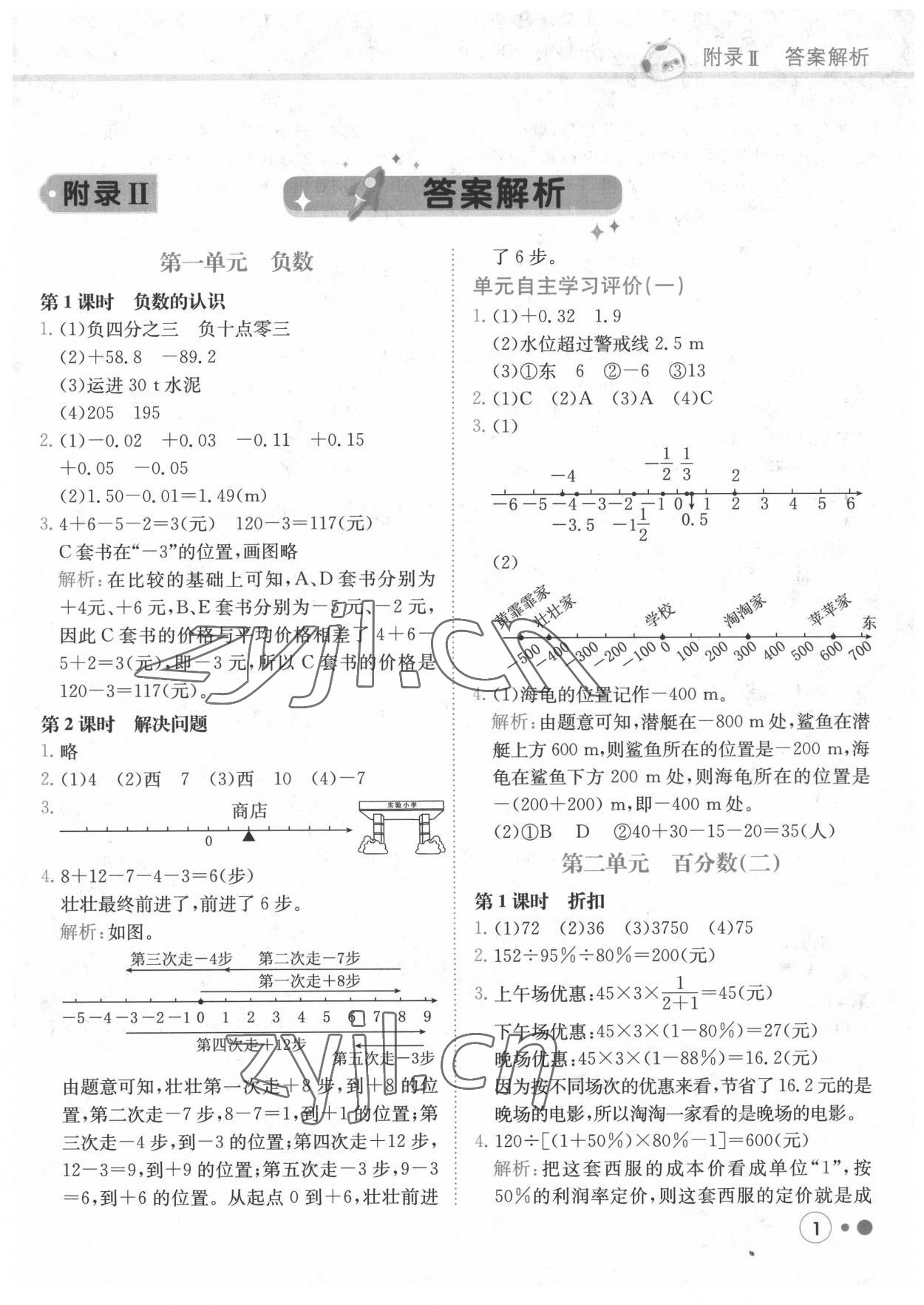 2022年黃岡小狀元練重點六年級數(shù)學(xué)下冊人教版 第1頁