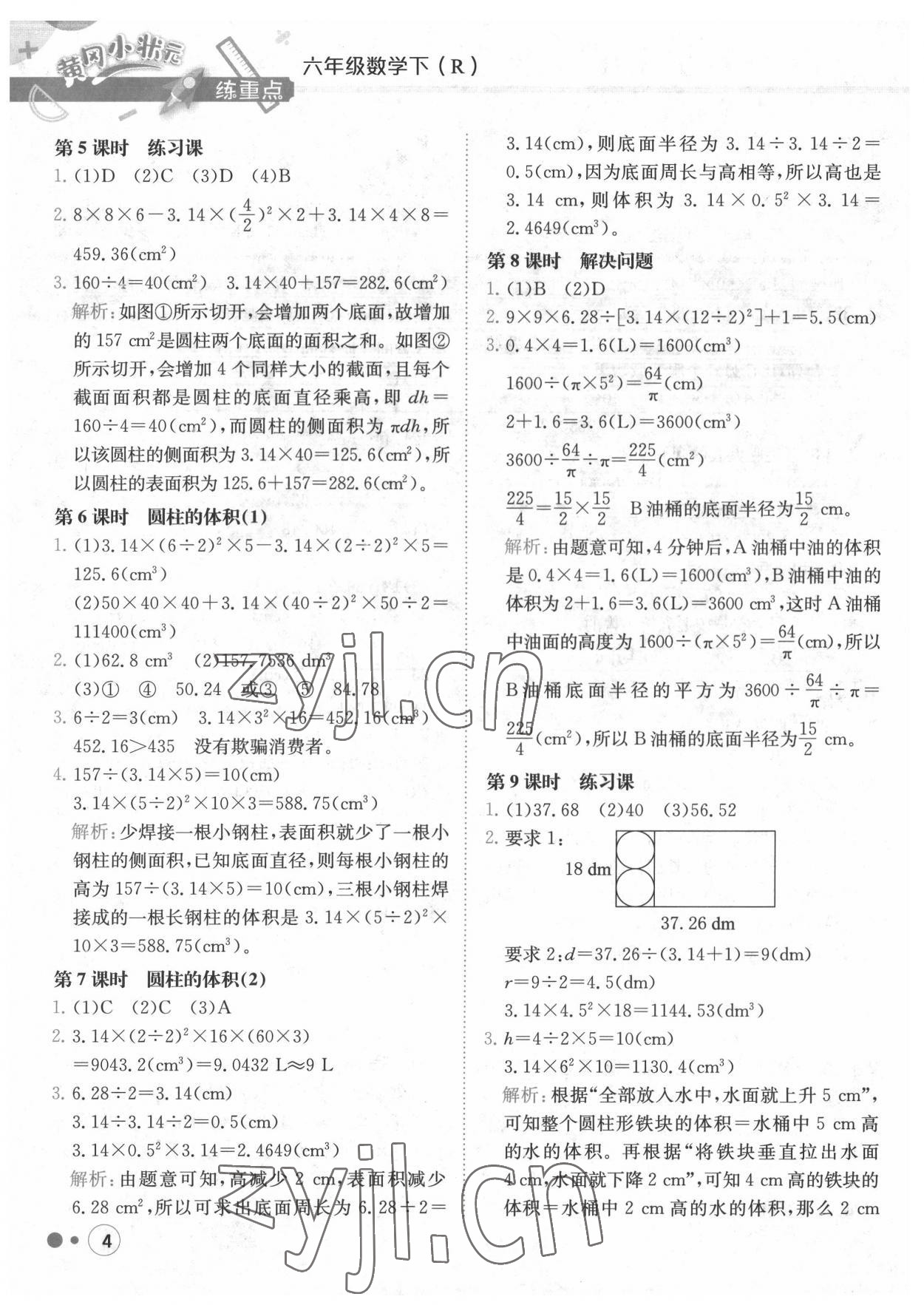 2022年黃岡小狀元練重點六年級數(shù)學(xué)下冊人教版 第4頁