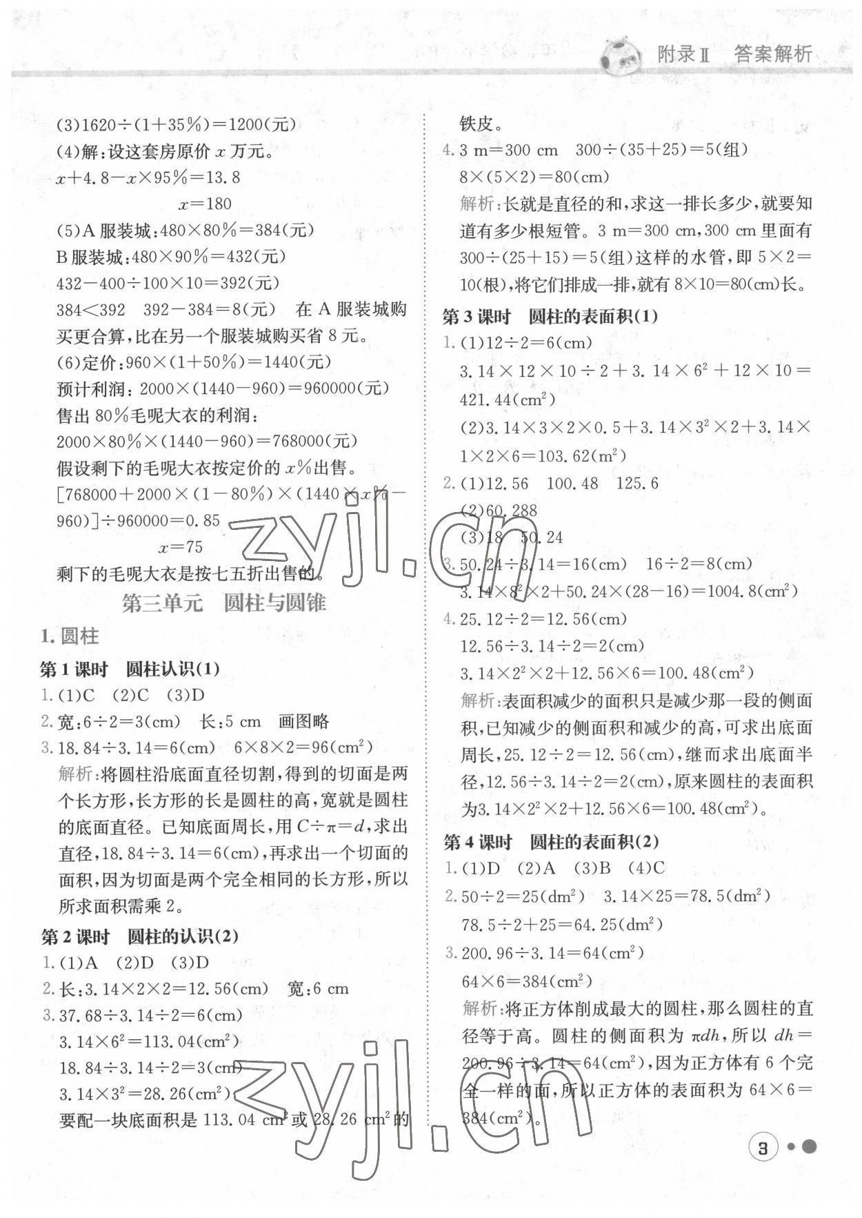 2022年黃岡小狀元練重點六年級數(shù)學下冊人教版 第3頁