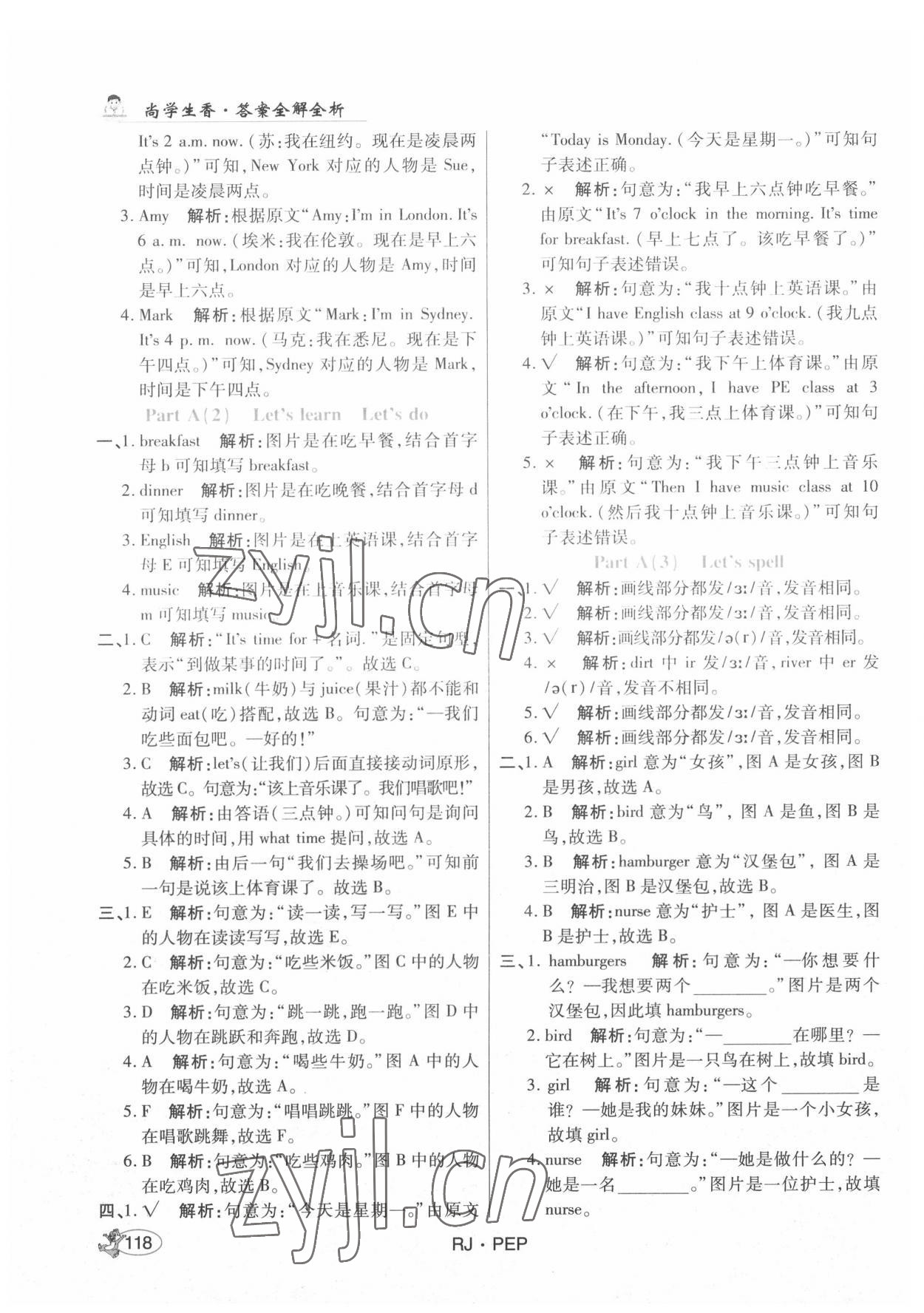 2022年尚學(xué)生香英才天天練四年級英語下冊人教PEP版 第8頁