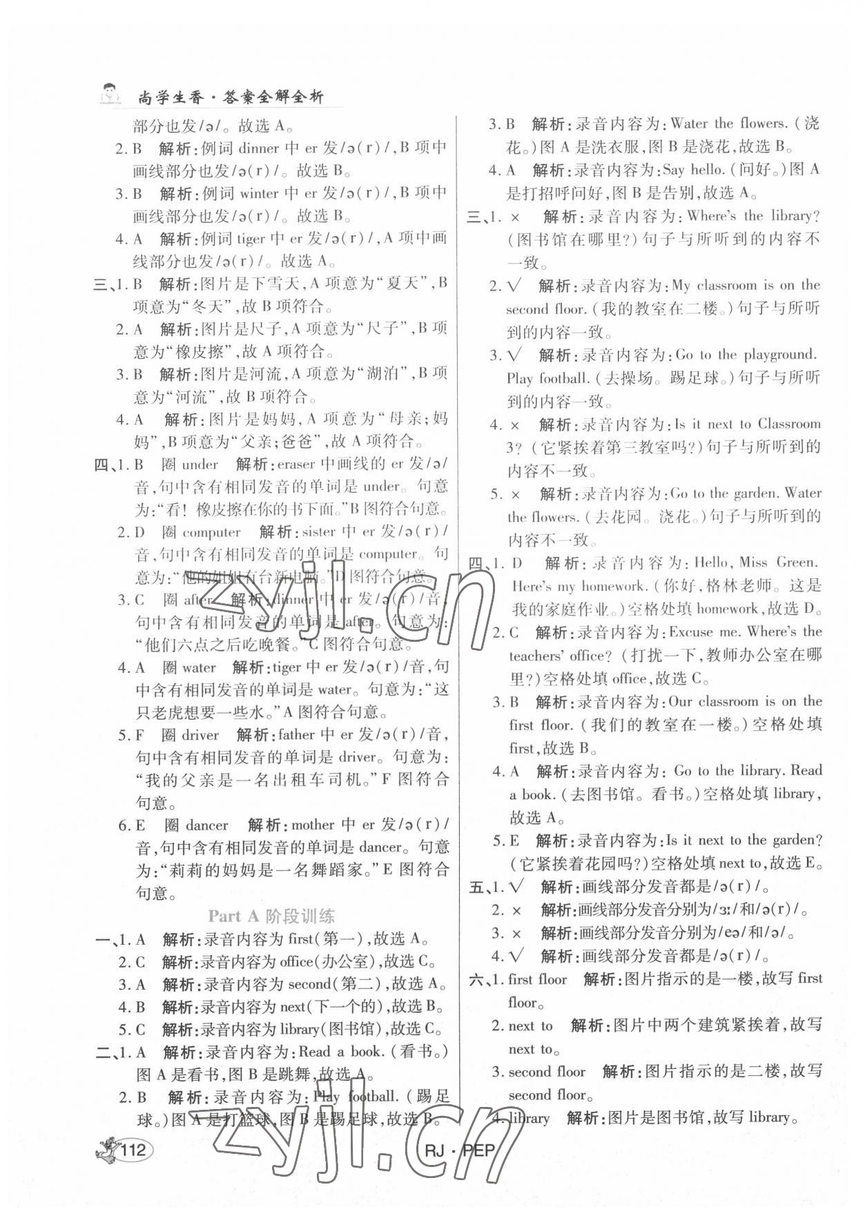 2022年尚學(xué)生香英才天天練四年級(jí)英語下冊(cè)人教PEP版 第2頁