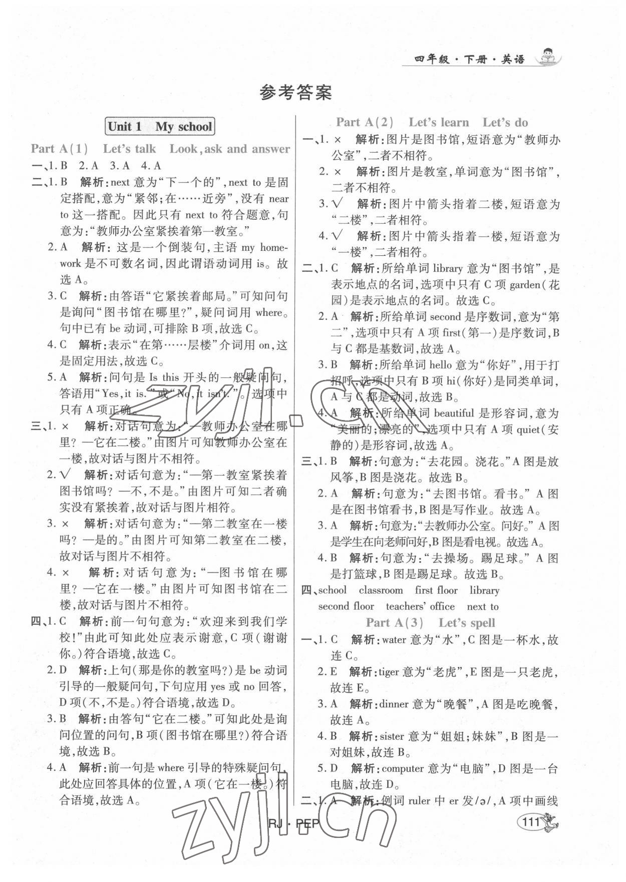 2022年尚學(xué)生香英才天天練四年級(jí)英語(yǔ)下冊(cè)人教PEP版 第1頁(yè)