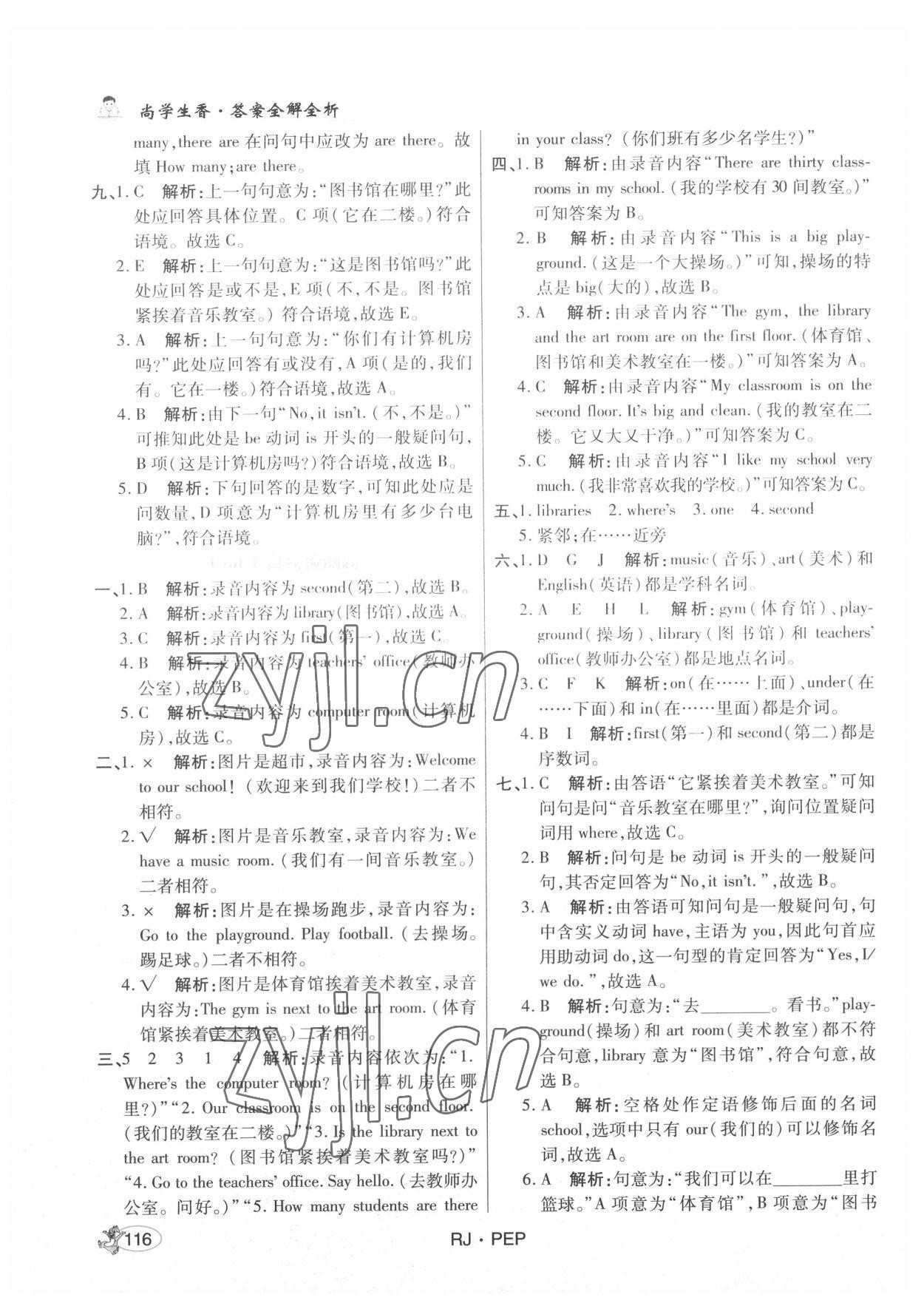 2022年尚學(xué)生香英才天天練四年級英語下冊人教PEP版 第6頁