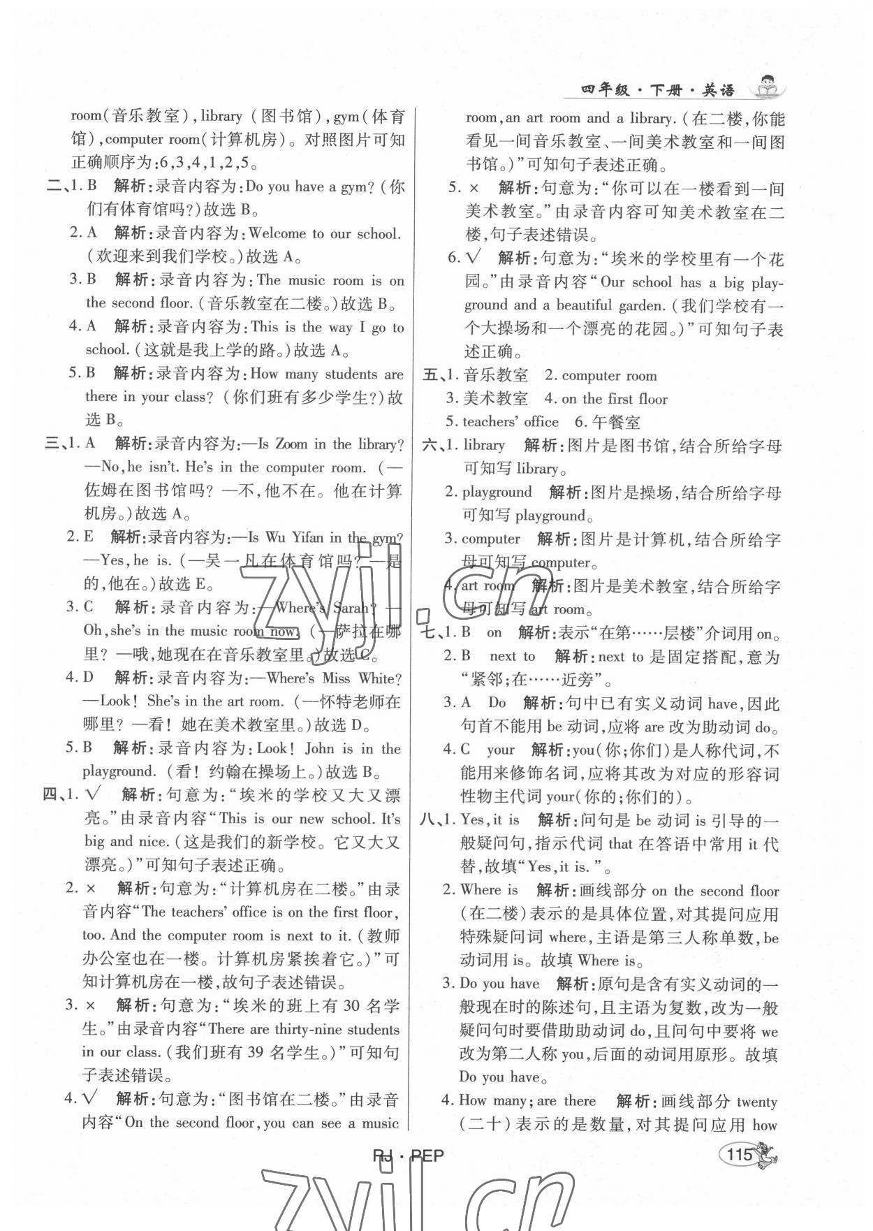 2022年尚學(xué)生香英才天天練四年級英語下冊人教PEP版 第5頁