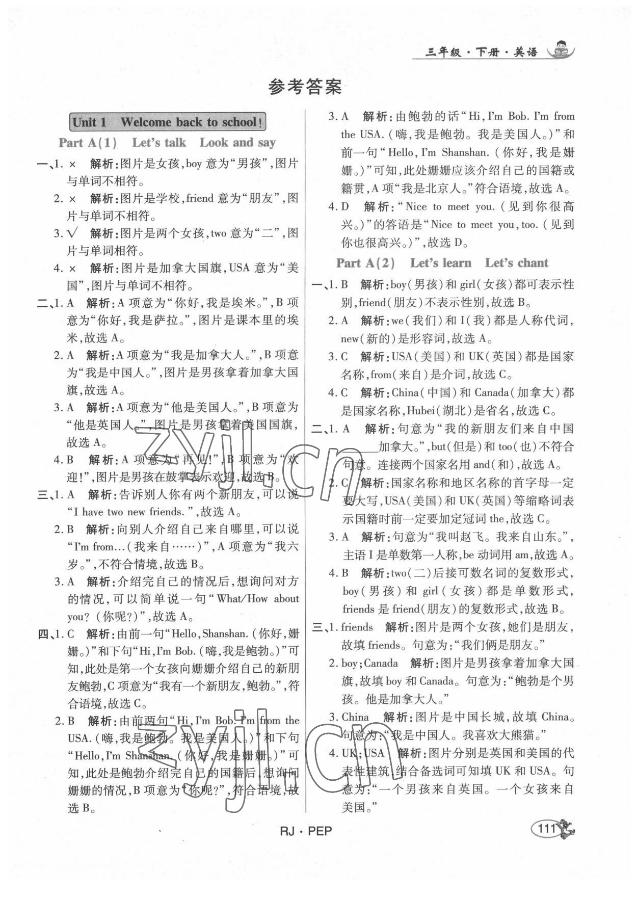 2022年尚學生香英才天天練三年級英語下冊人教版 第1頁