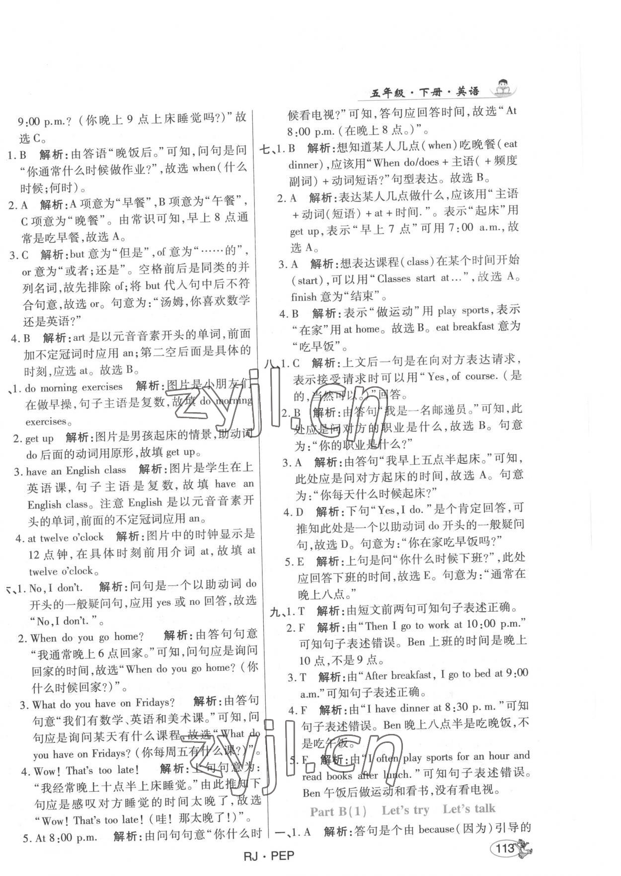 2022年尚學(xué)生香英才天天練五年級英語下冊人教版 第3頁