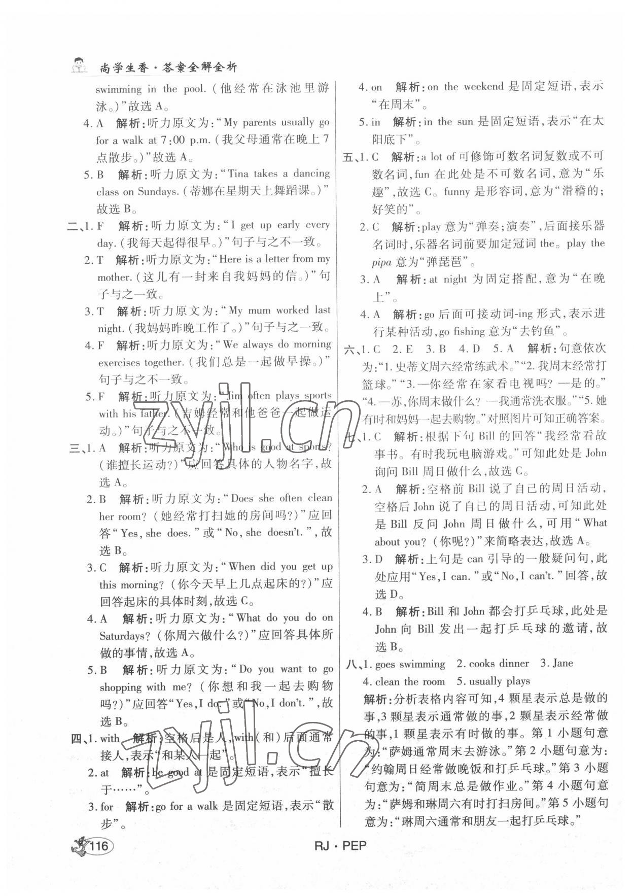 2022年尚學(xué)生香英才天天練五年級(jí)英語(yǔ)下冊(cè)人教版 第6頁(yè)