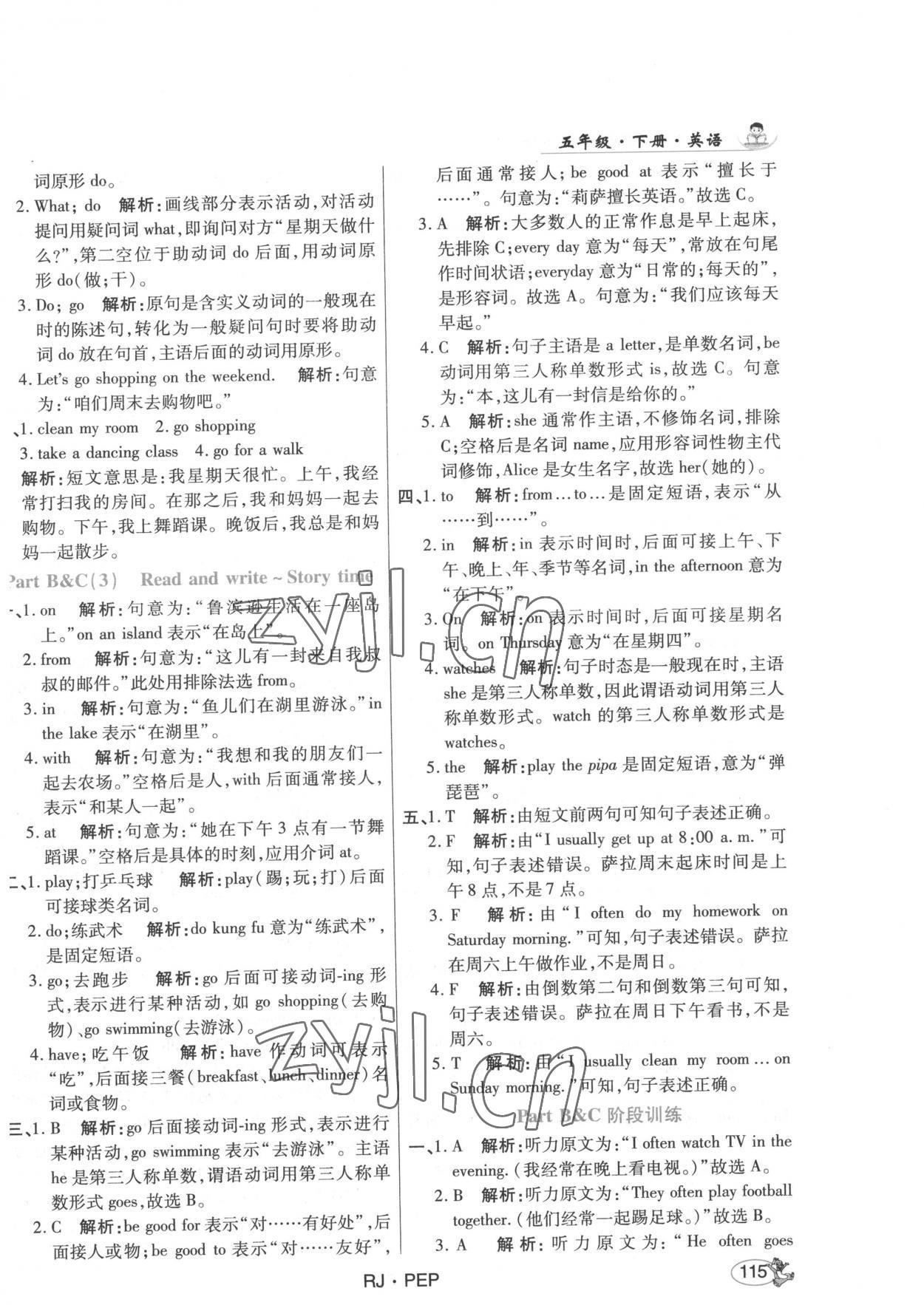 2022年尚學(xué)生香英才天天練五年級(jí)英語(yǔ)下冊(cè)人教版 第5頁(yè)