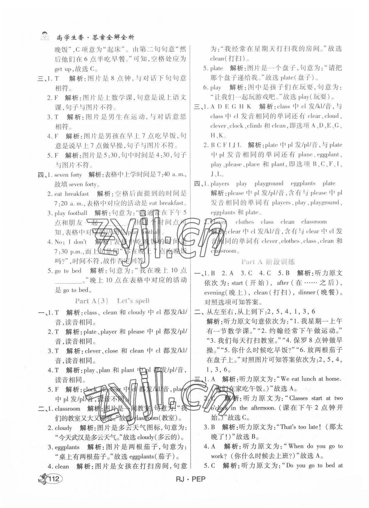 2022年尚學(xué)生香英才天天練五年級英語下冊人教版 第2頁