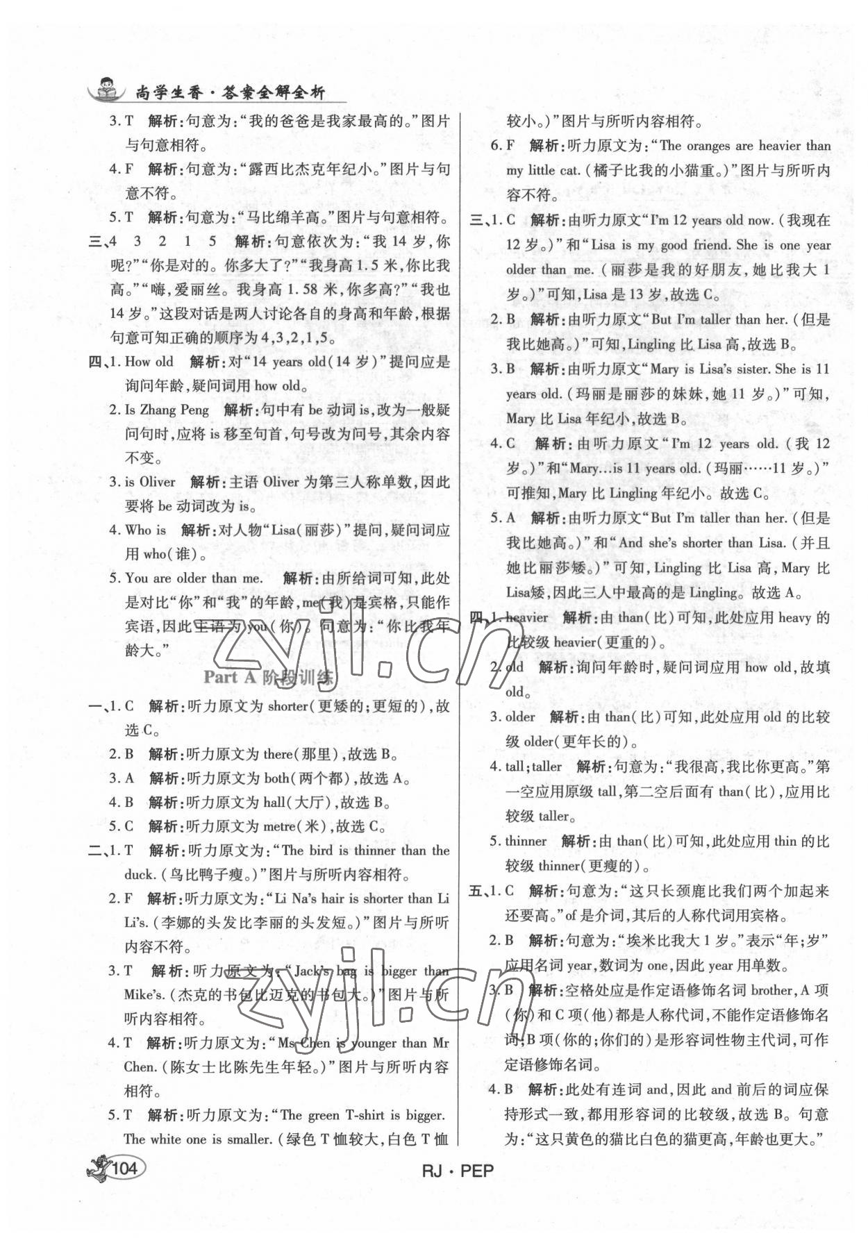 2022年尚學(xué)生香英才天天練六年級(jí)英語(yǔ)下冊(cè)人教版 第2頁(yè)