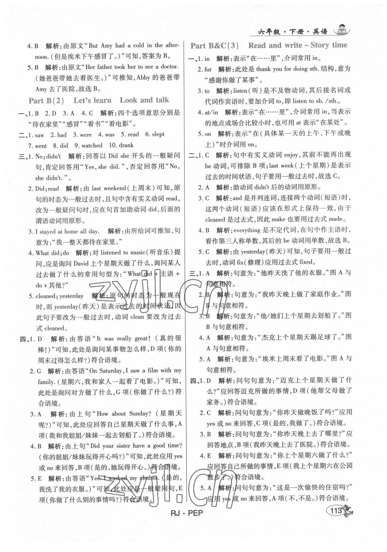 2022年尚學(xué)生香英才天天練六年級(jí)英語(yǔ)下冊(cè)人教版 第11頁(yè)