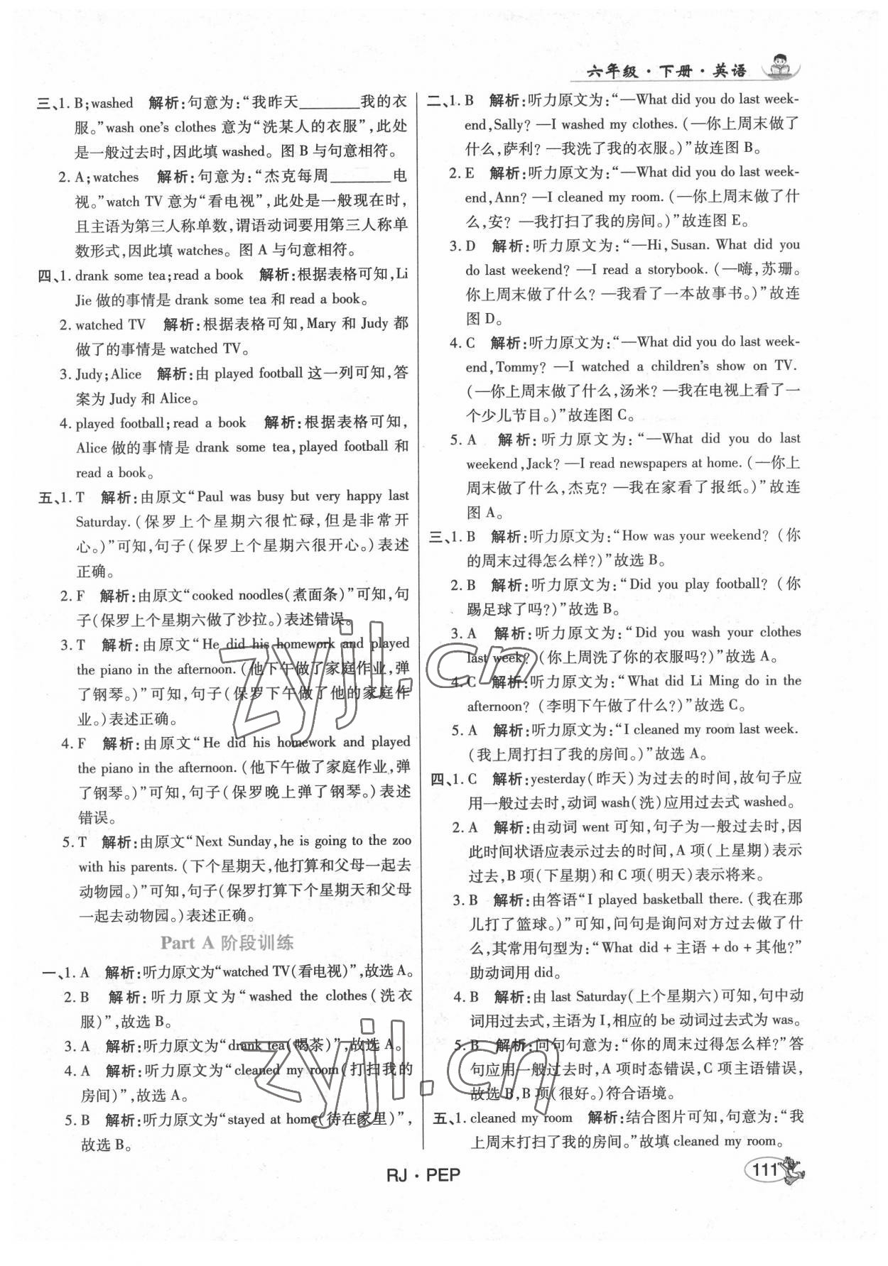 2022年尚學(xué)生香英才天天練六年級(jí)英語(yǔ)下冊(cè)人教版 第9頁(yè)