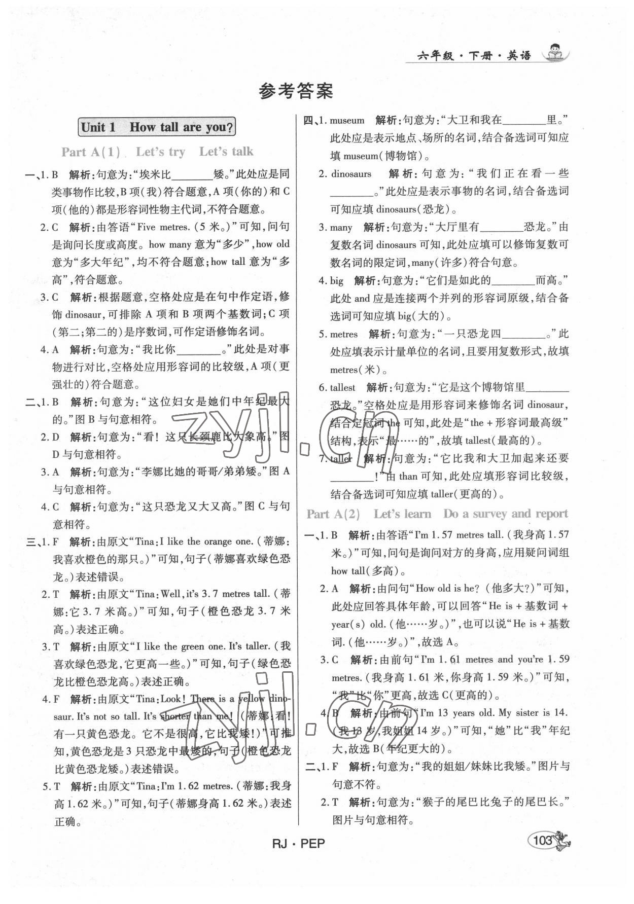 2022年尚學(xué)生香英才天天練六年級英語下冊人教版 第1頁