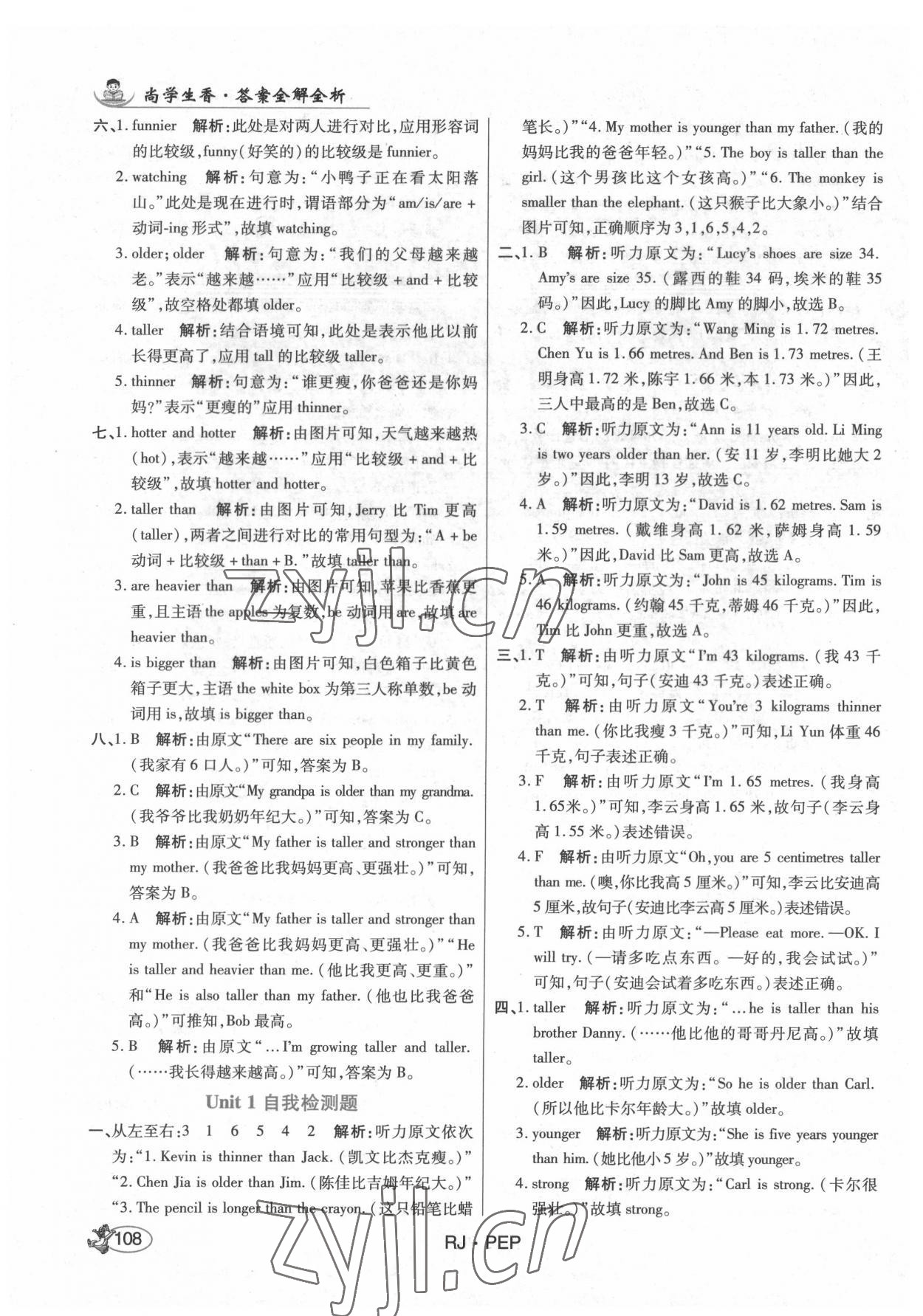 2022年尚學(xué)生香英才天天練六年級英語下冊人教版 第6頁