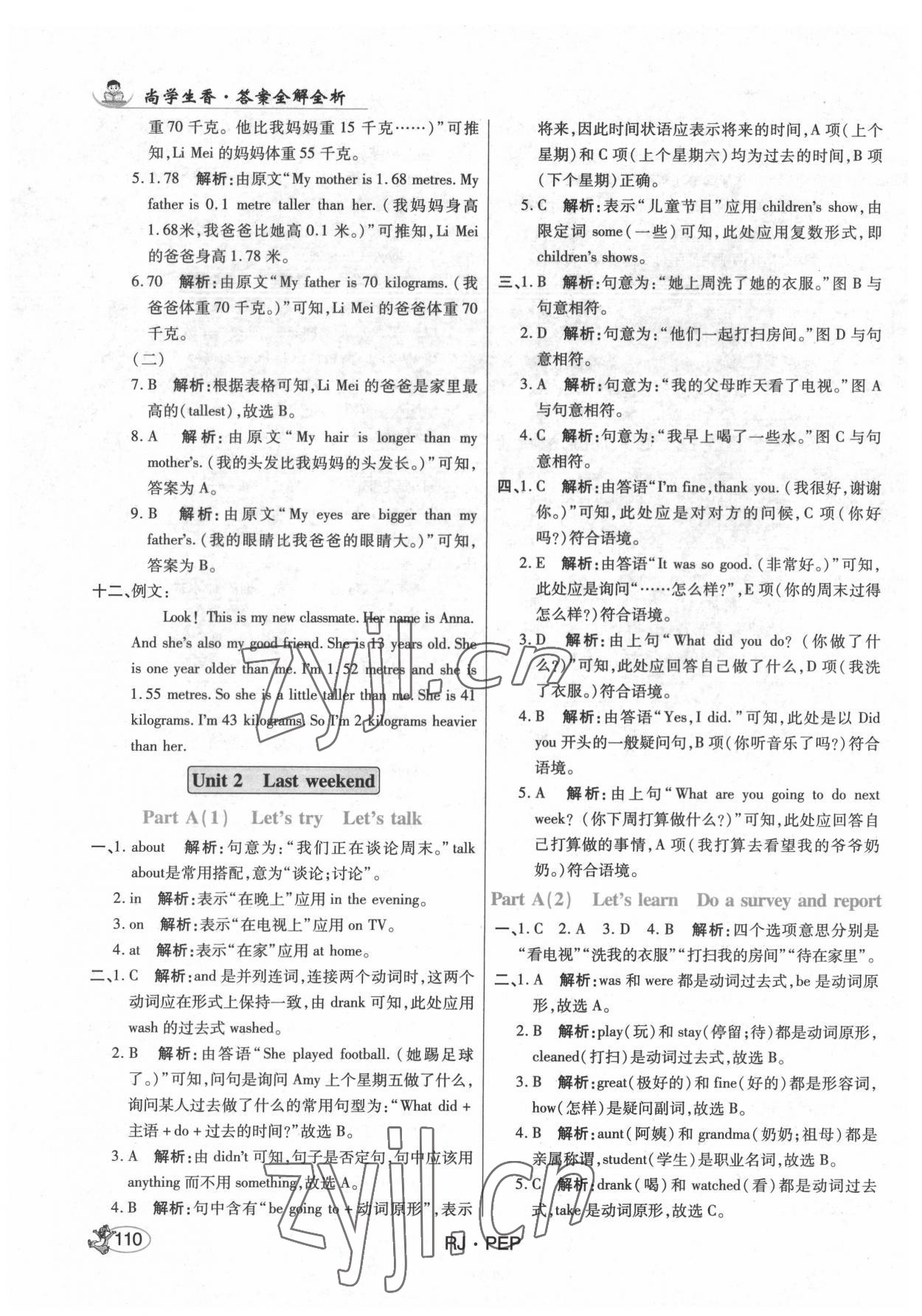 2022年尚學(xué)生香英才天天練六年級英語下冊人教版 第8頁