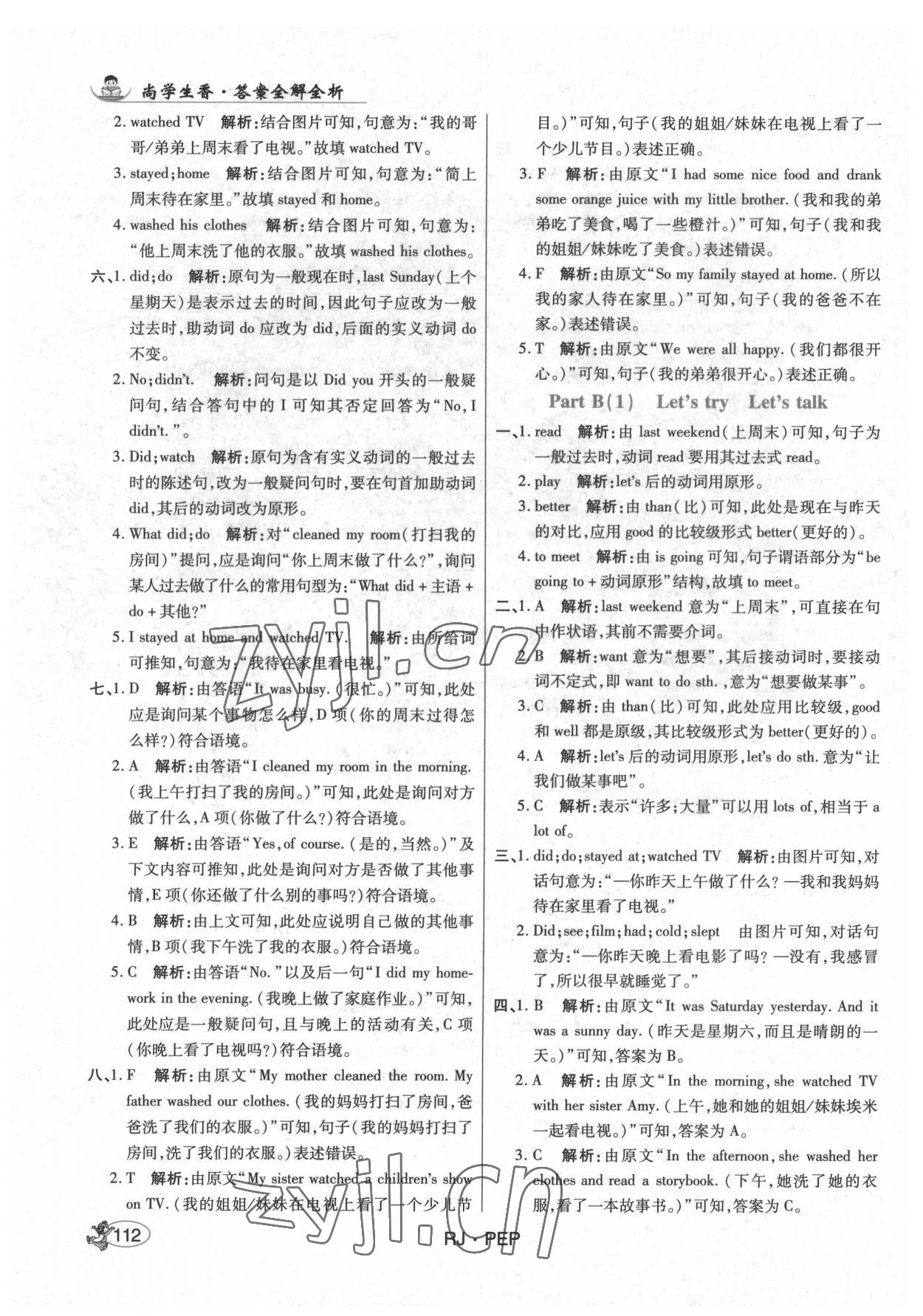 2022年尚學(xué)生香英才天天練六年級(jí)英語下冊(cè)人教版 第10頁(yè)