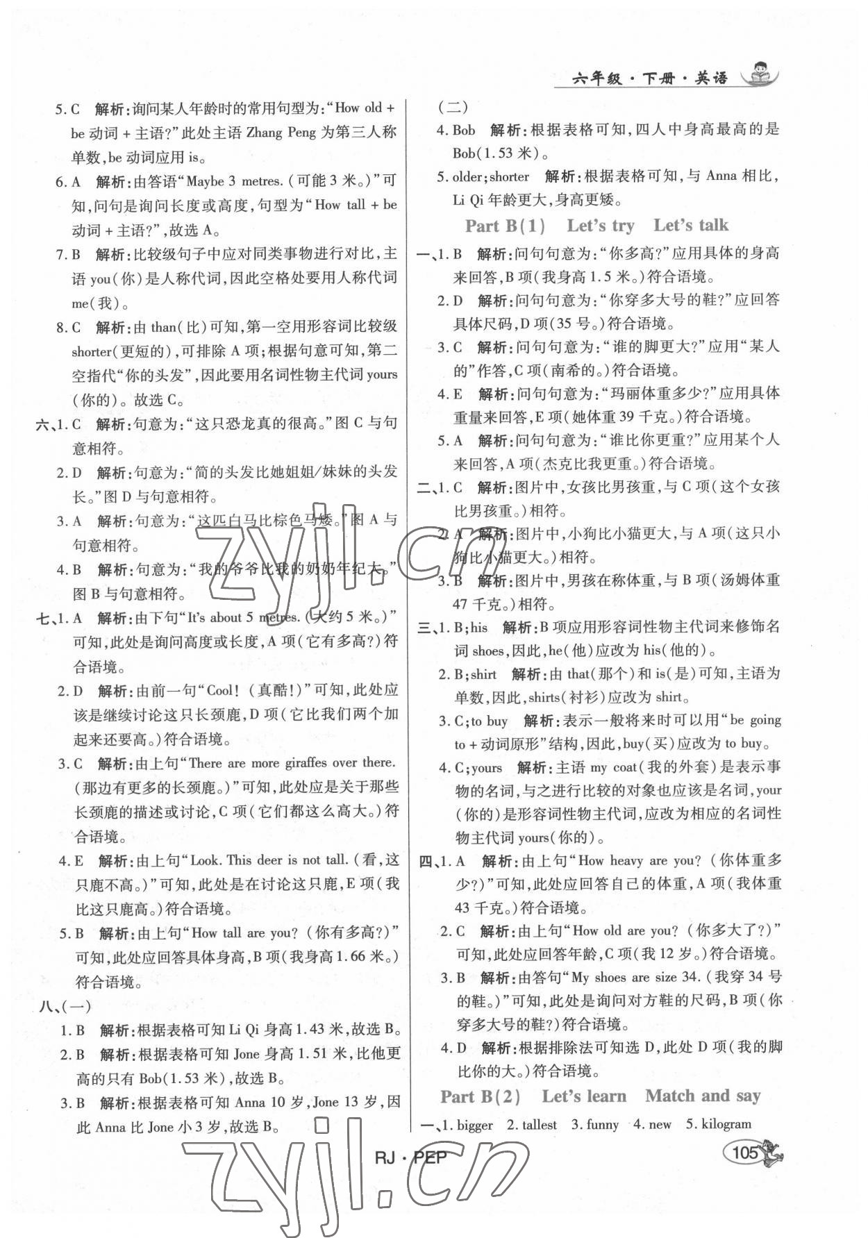 2022年尚學(xué)生香英才天天練六年級英語下冊人教版 第3頁