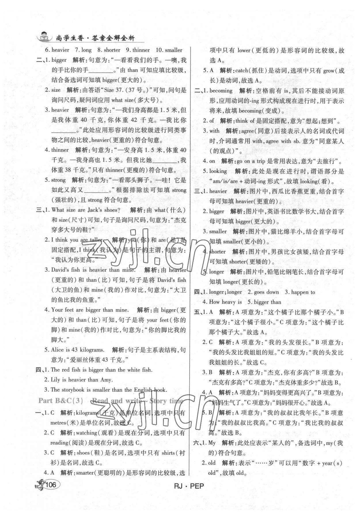 2022年尚學(xué)生香英才天天練六年級英語下冊人教版 第4頁