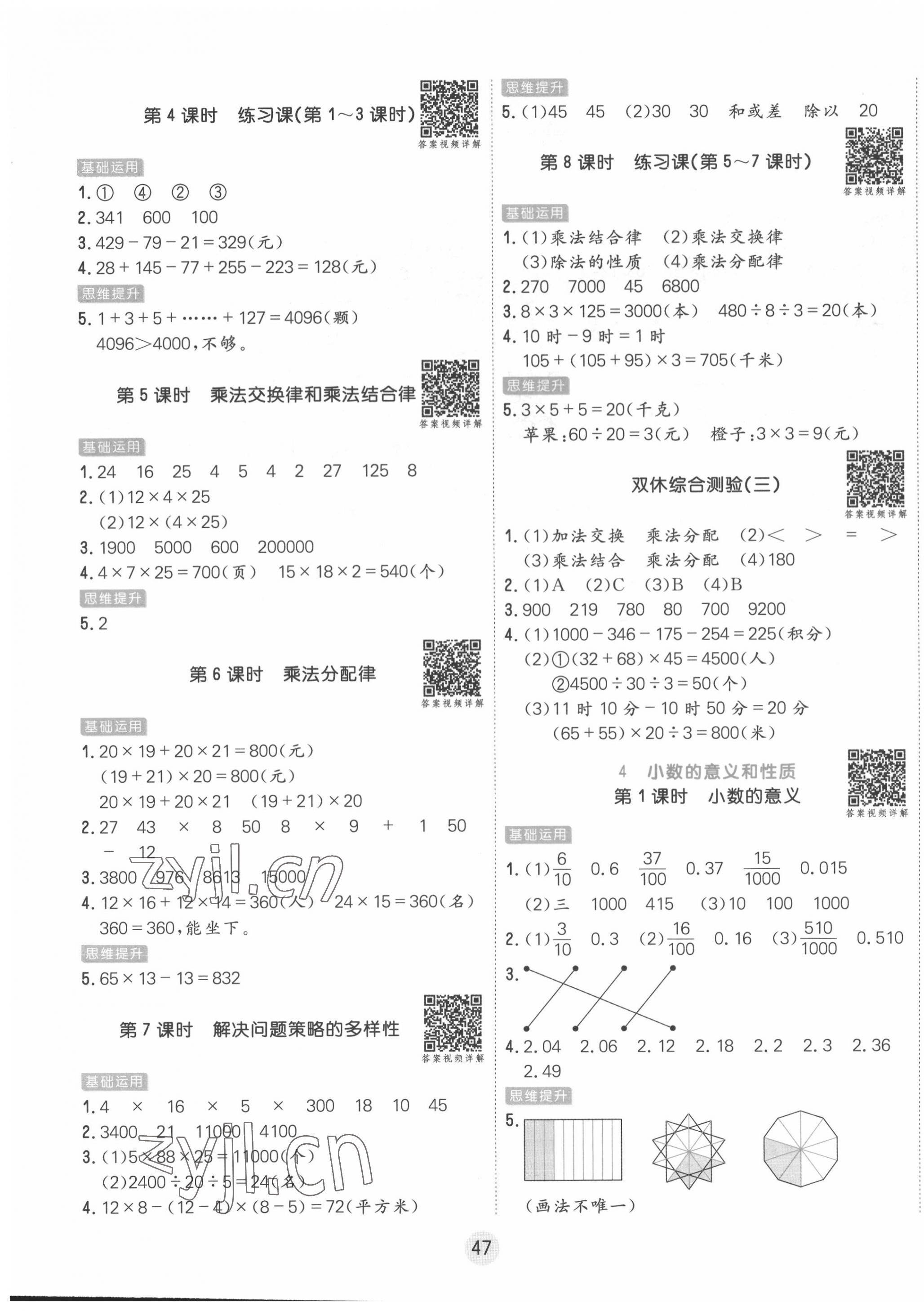 2022年核心課堂四年級(jí)數(shù)學(xué)下冊(cè)人教版 第3頁(yè)