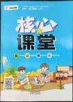 2022年核心課堂四年級數(shù)學下冊人教版