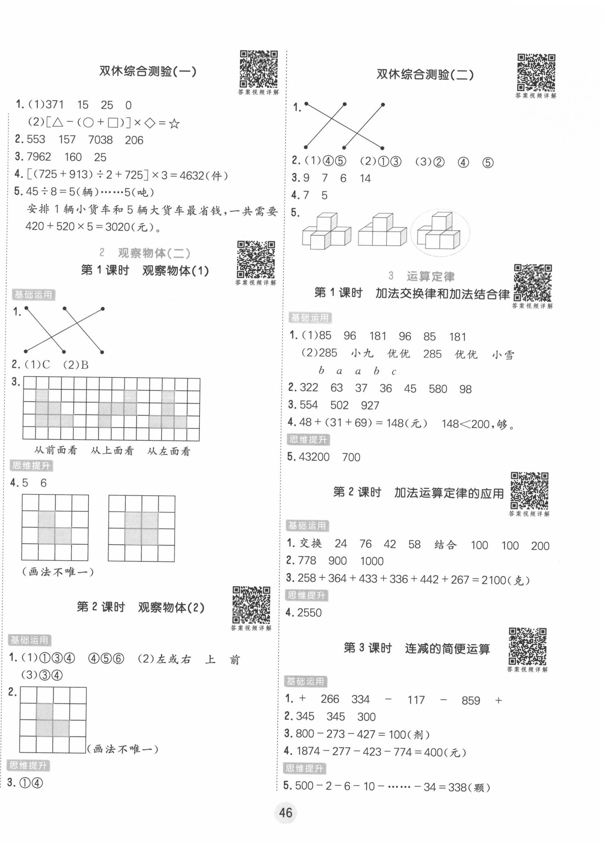 2022年核心課堂四年級(jí)數(shù)學(xué)下冊(cè)人教版 第2頁(yè)