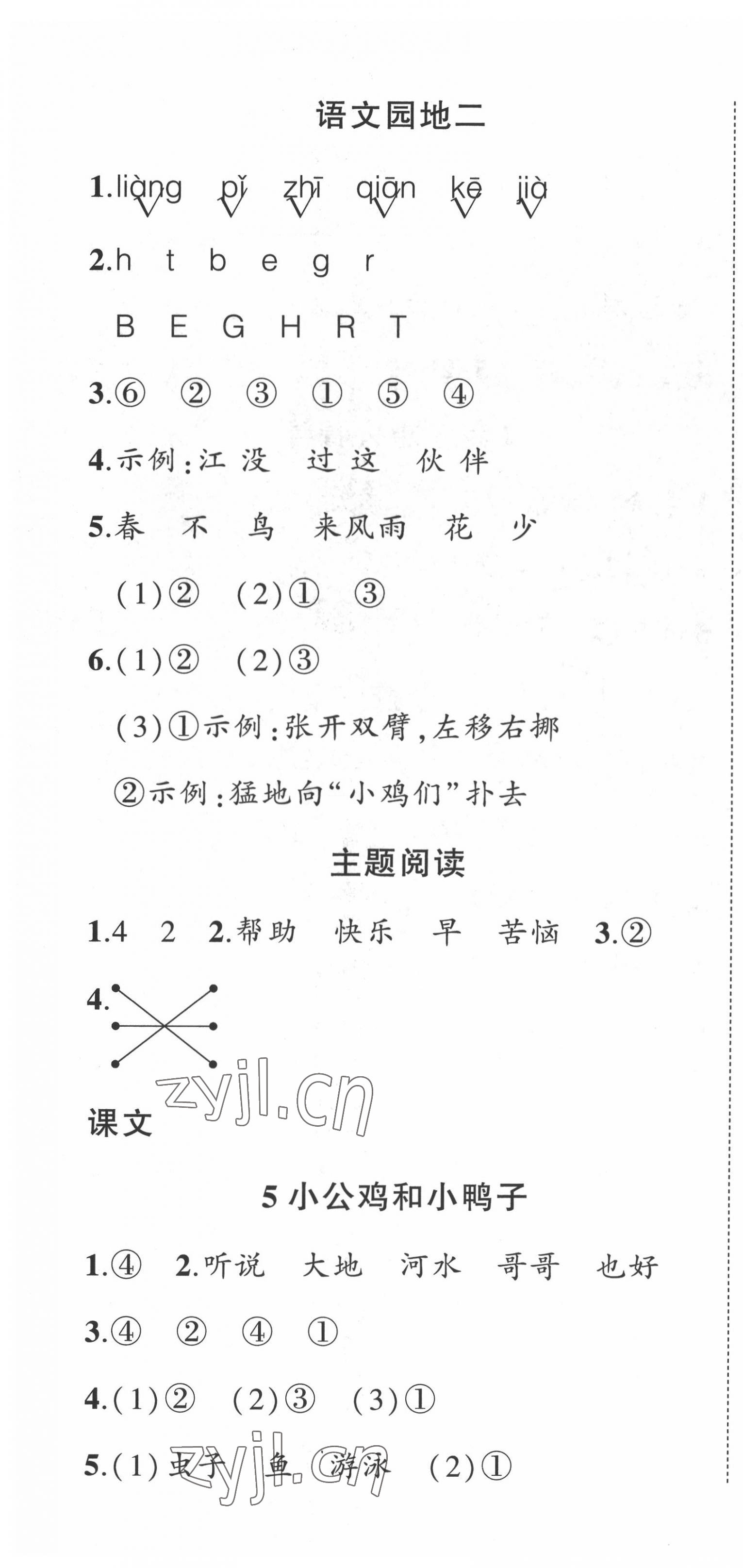 2022年黃岡狀元成才路狀元作業(yè)本一年級語文下冊人教版福建專版 第4頁