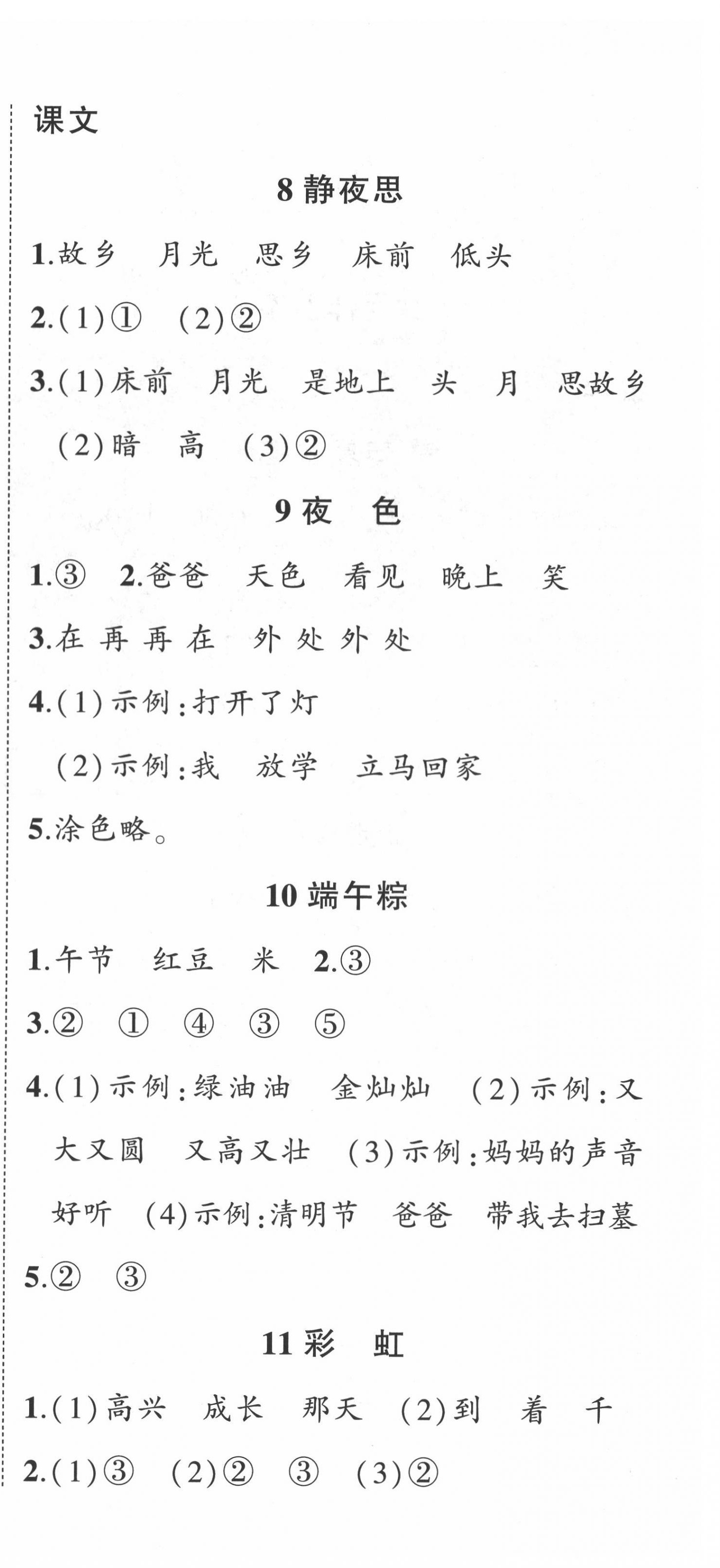 2022年黃岡狀元成才路狀元作業(yè)本一年級(jí)語(yǔ)文下冊(cè)人教版福建專版 第6頁(yè)