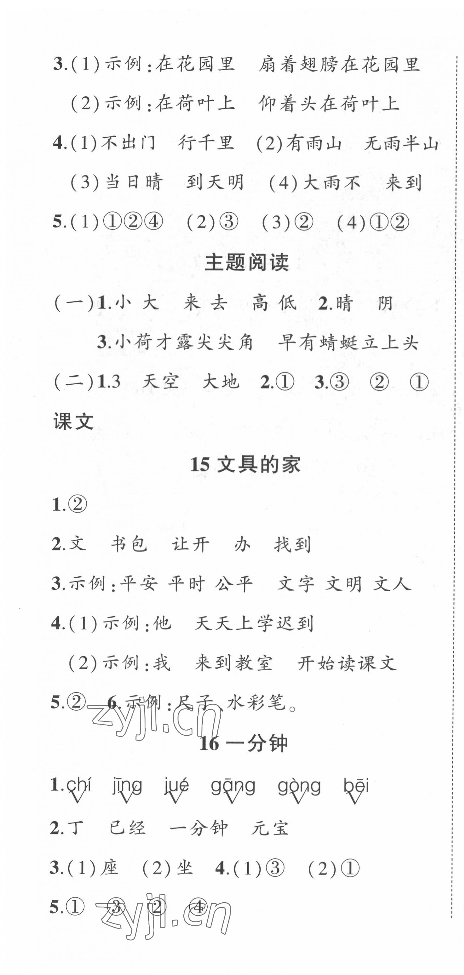 2022年黃岡狀元成才路狀元作業(yè)本一年級(jí)語文下冊(cè)人教版福建專版 第10頁