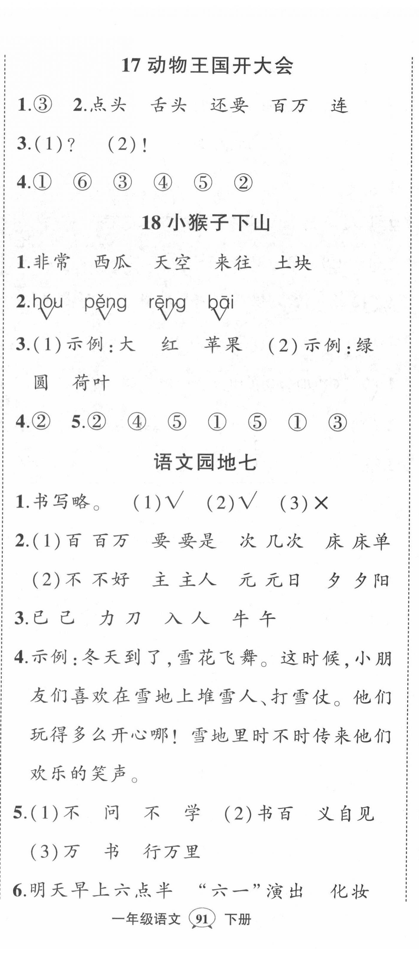 2022年黃岡狀元成才路狀元作業(yè)本一年級(jí)語(yǔ)文下冊(cè)人教版福建專版 第11頁(yè)