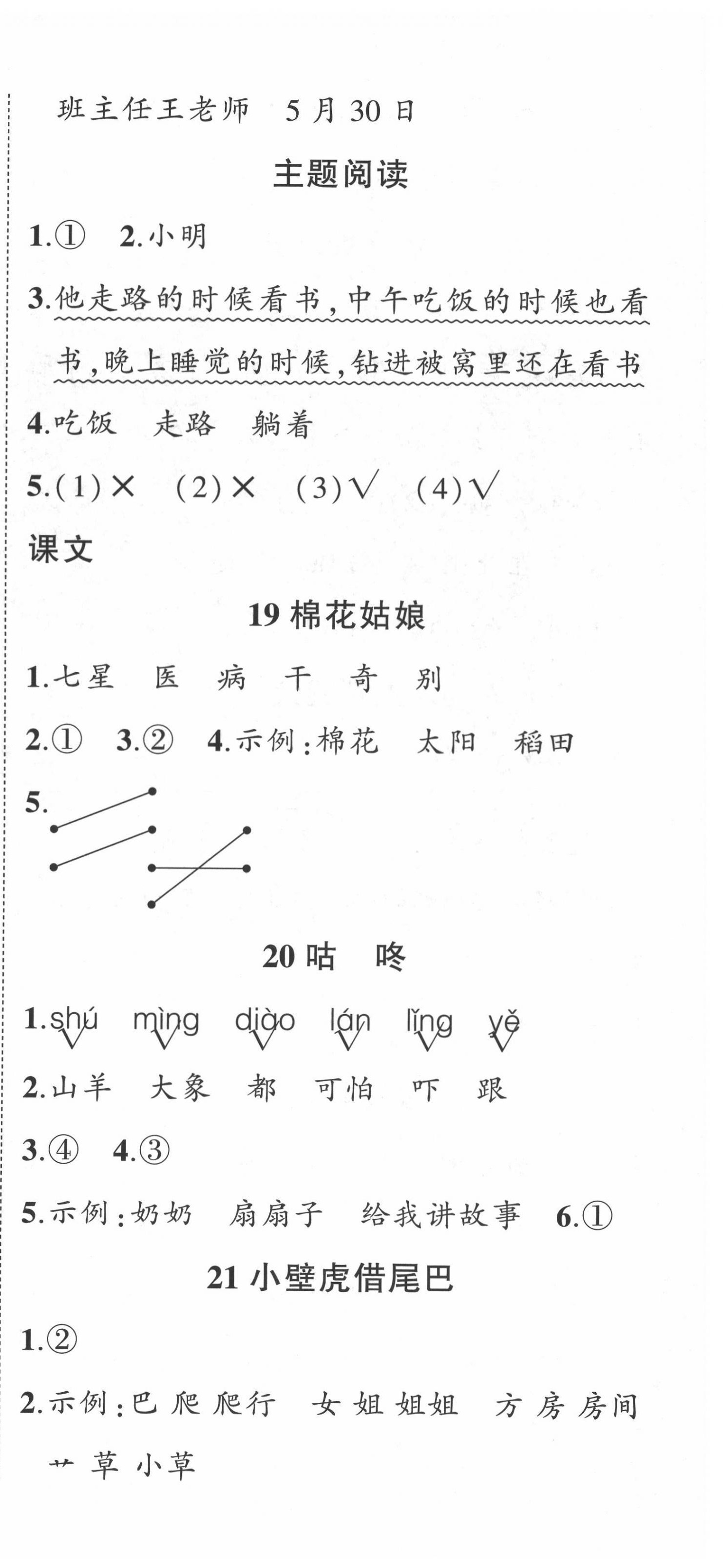 2022年黃岡狀元成才路狀元作業(yè)本一年級語文下冊人教版福建專版 第12頁