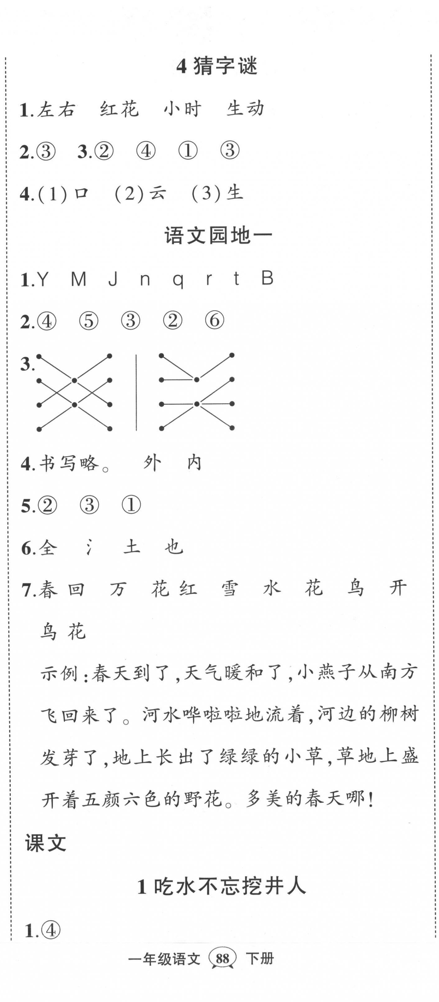 2022年黃岡狀元成才路狀元作業(yè)本一年級語文下冊人教版福建專版 第2頁