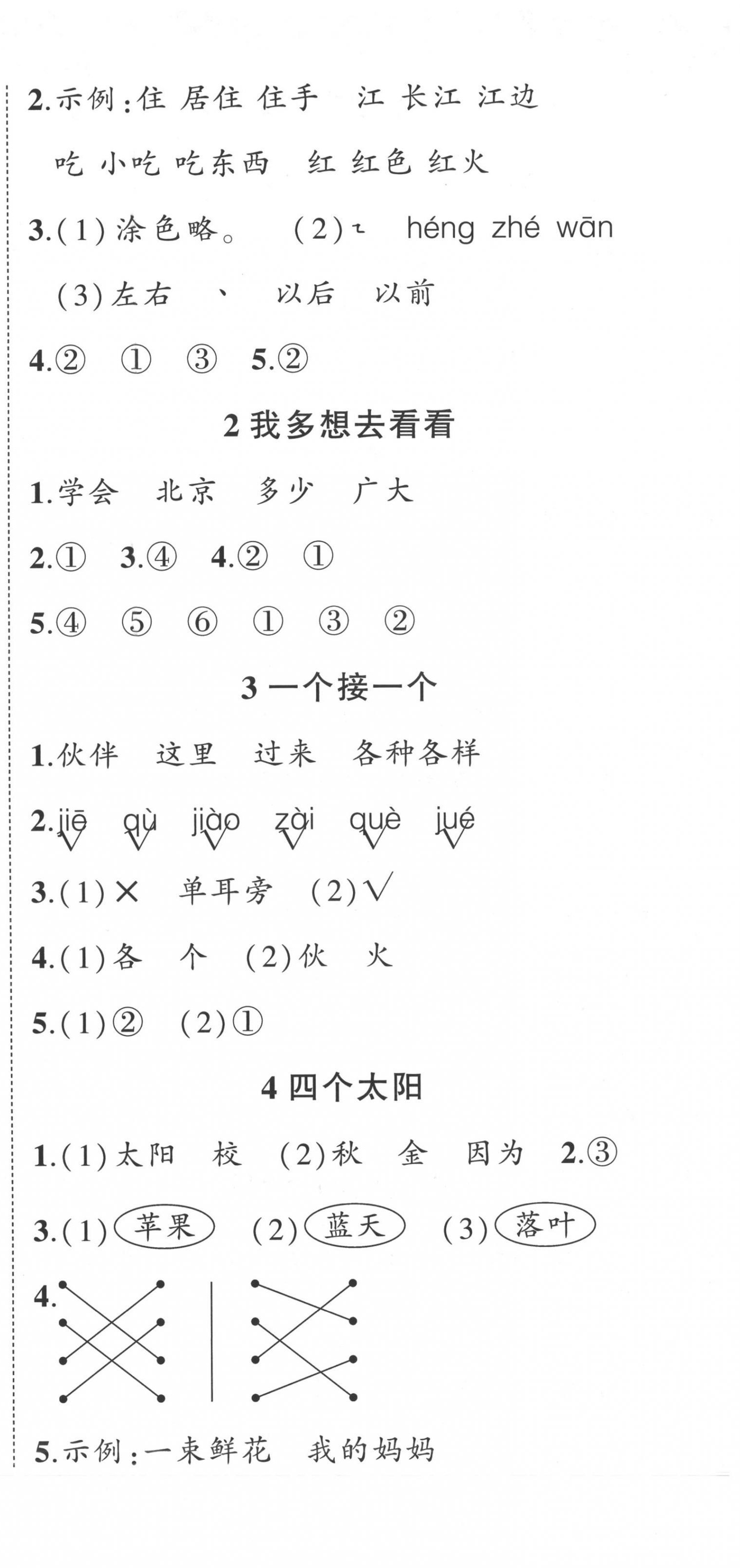 2022年黃岡狀元成才路狀元作業(yè)本一年級語文下冊人教版福建專版 第3頁