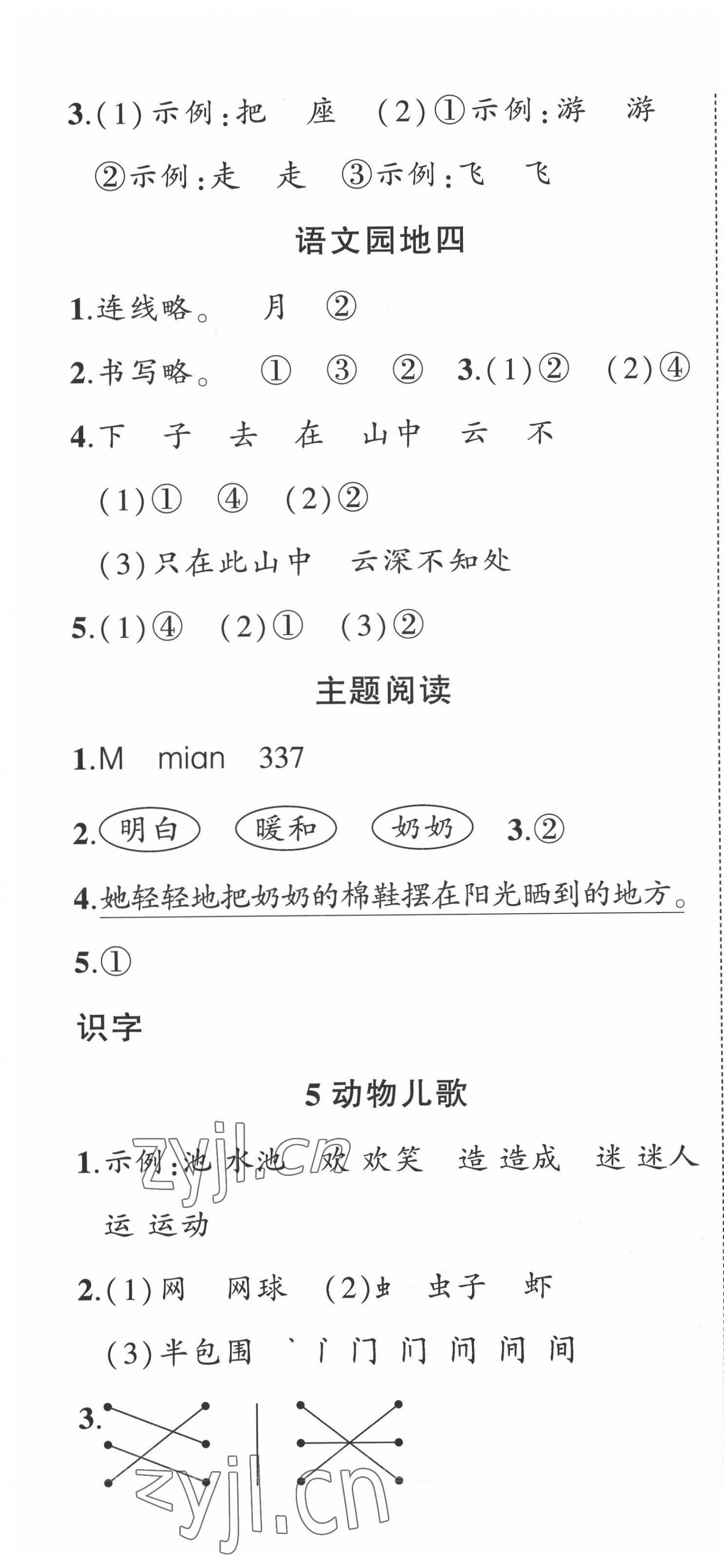 2022年黃岡狀元成才路狀元作業(yè)本一年級(jí)語文下冊(cè)人教版福建專版 第7頁