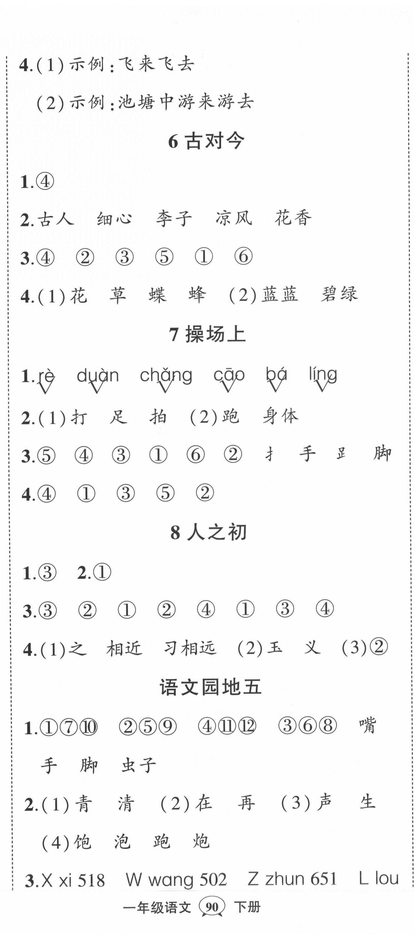 2022年黃岡狀元成才路狀元作業(yè)本一年級語文下冊人教版福建專版 第8頁