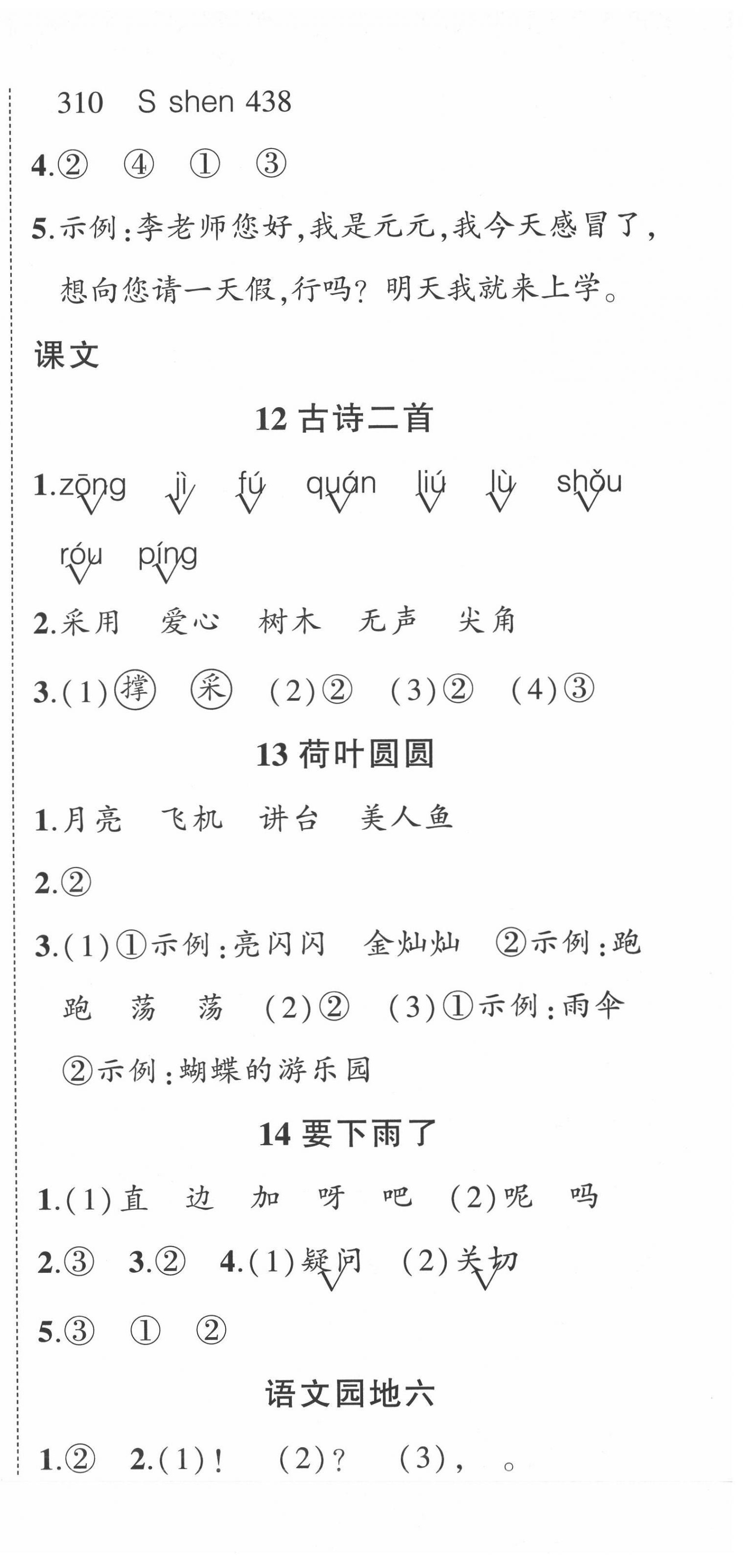 2022年黃岡狀元成才路狀元作業(yè)本一年級(jí)語文下冊(cè)人教版福建專版 第9頁