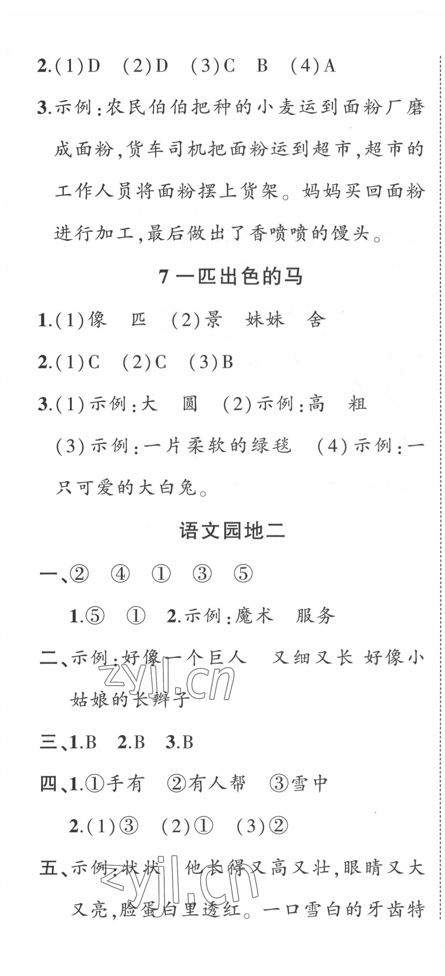 2022年黄冈状元成才路状元作业本二年级语文下册人教版福建专版 第4页