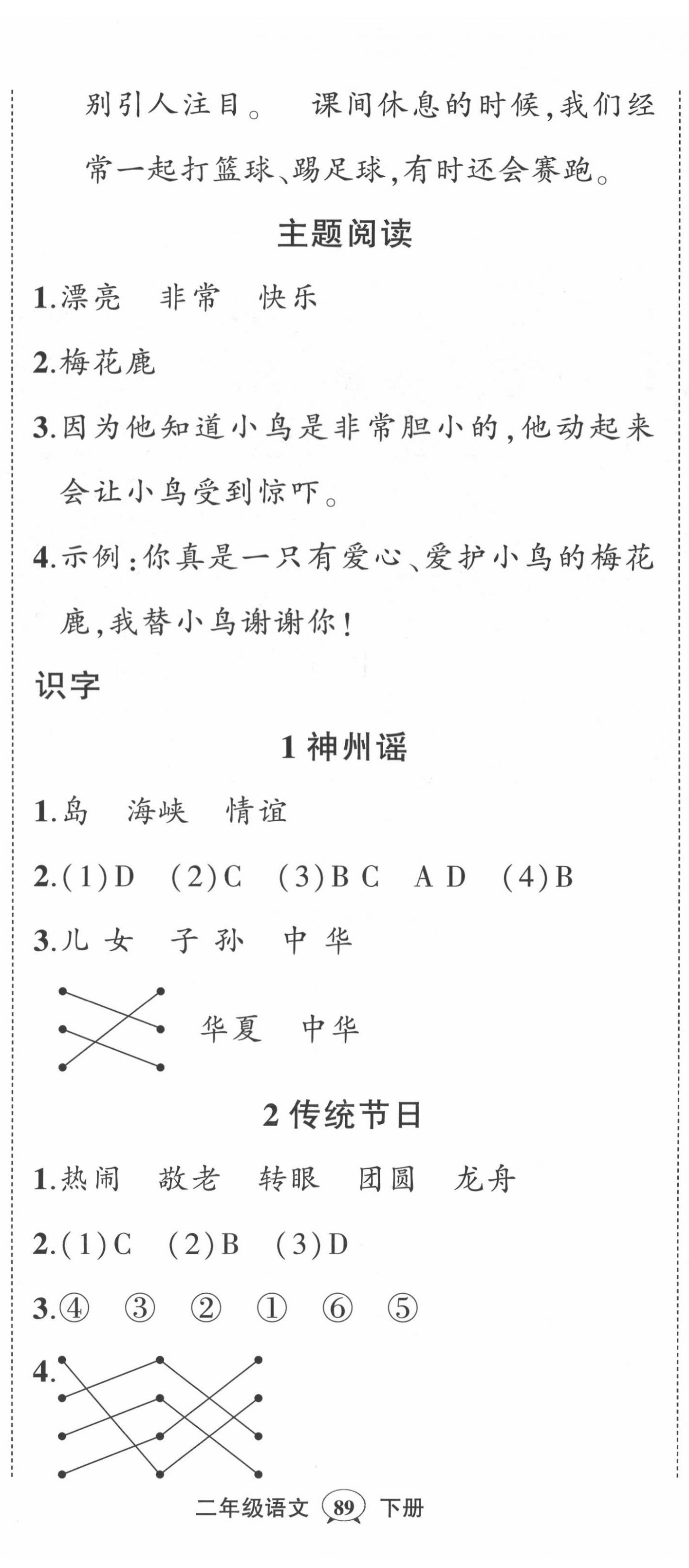 2022年黃岡狀元成才路狀元作業(yè)本二年級語文下冊人教版福建專版 第5頁