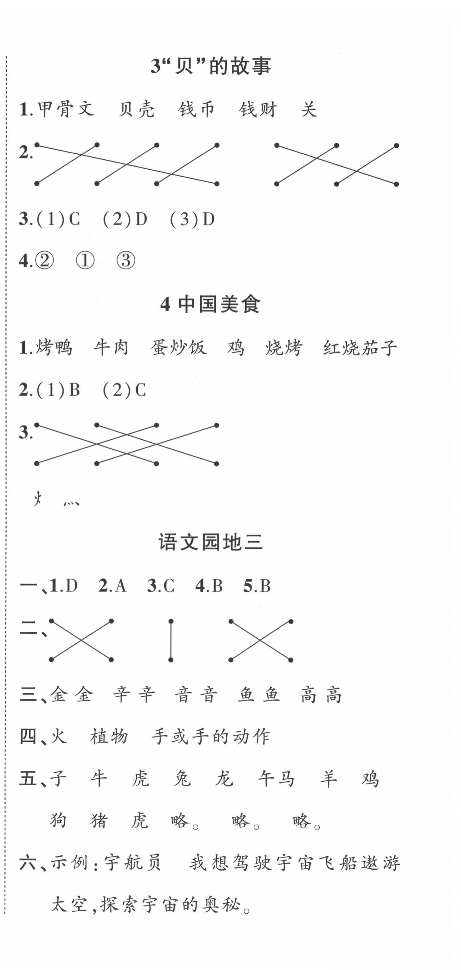 2022年黃岡狀元成才路狀元作業(yè)本二年級(jí)語文下冊(cè)人教版福建專版 第6頁