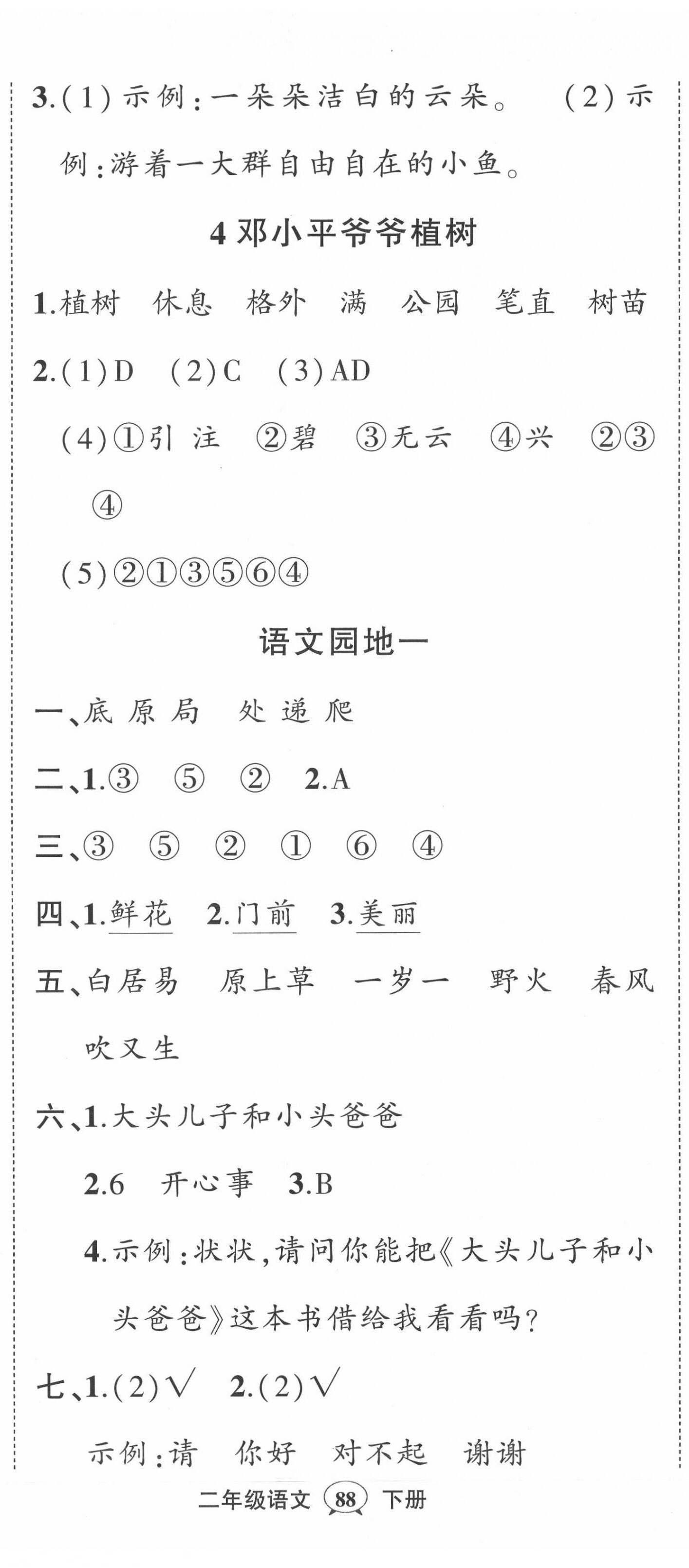 2022年黃岡狀元成才路狀元作業(yè)本二年級語文下冊人教版福建專版 第2頁