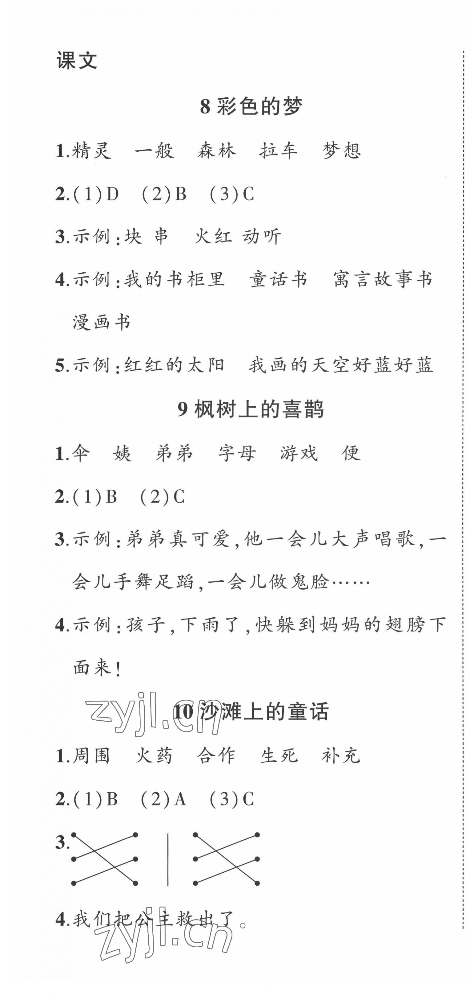 2022年黄冈状元成才路状元作业本二年级语文下册人教版福建专版 第7页