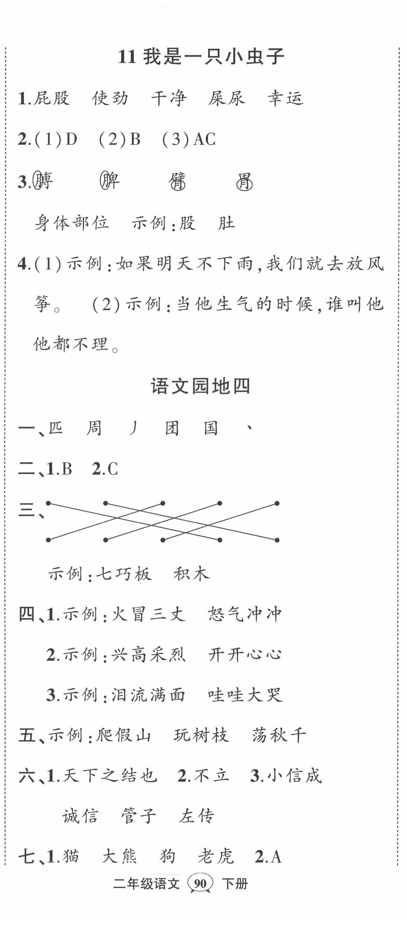 2022年黃岡狀元成才路狀元作業(yè)本二年級(jí)語(yǔ)文下冊(cè)人教版福建專版 第8頁(yè)