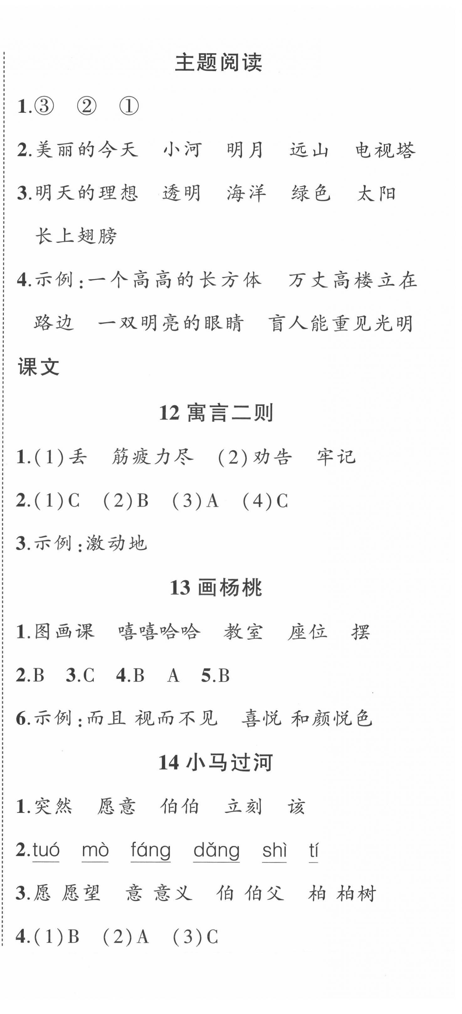 2022年黃岡狀元成才路狀元作業(yè)本二年級(jí)語(yǔ)文下冊(cè)人教版福建專(zhuān)版 第9頁(yè)