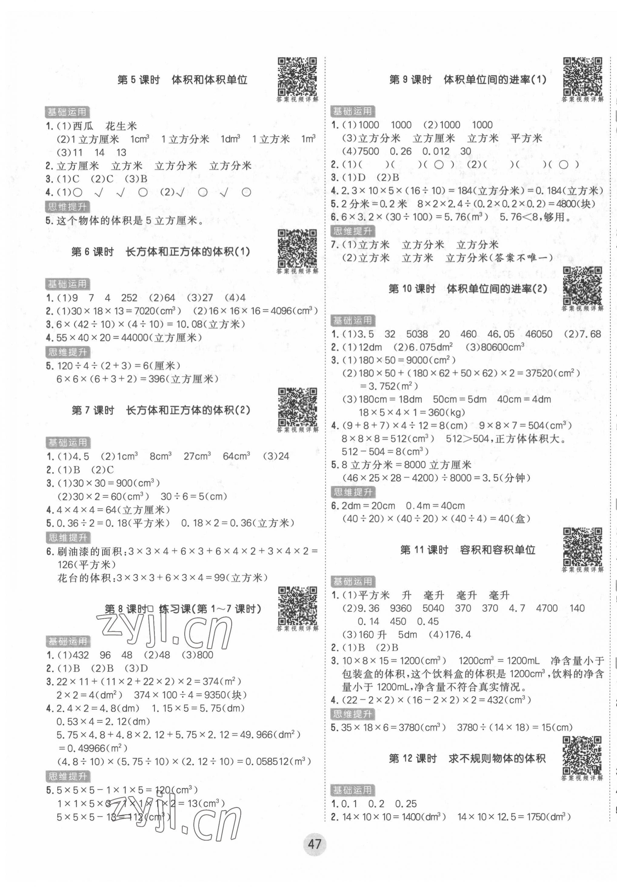 2022年核心課堂五年級(jí)數(shù)學(xué)下冊(cè)人教版 第3頁(yè)