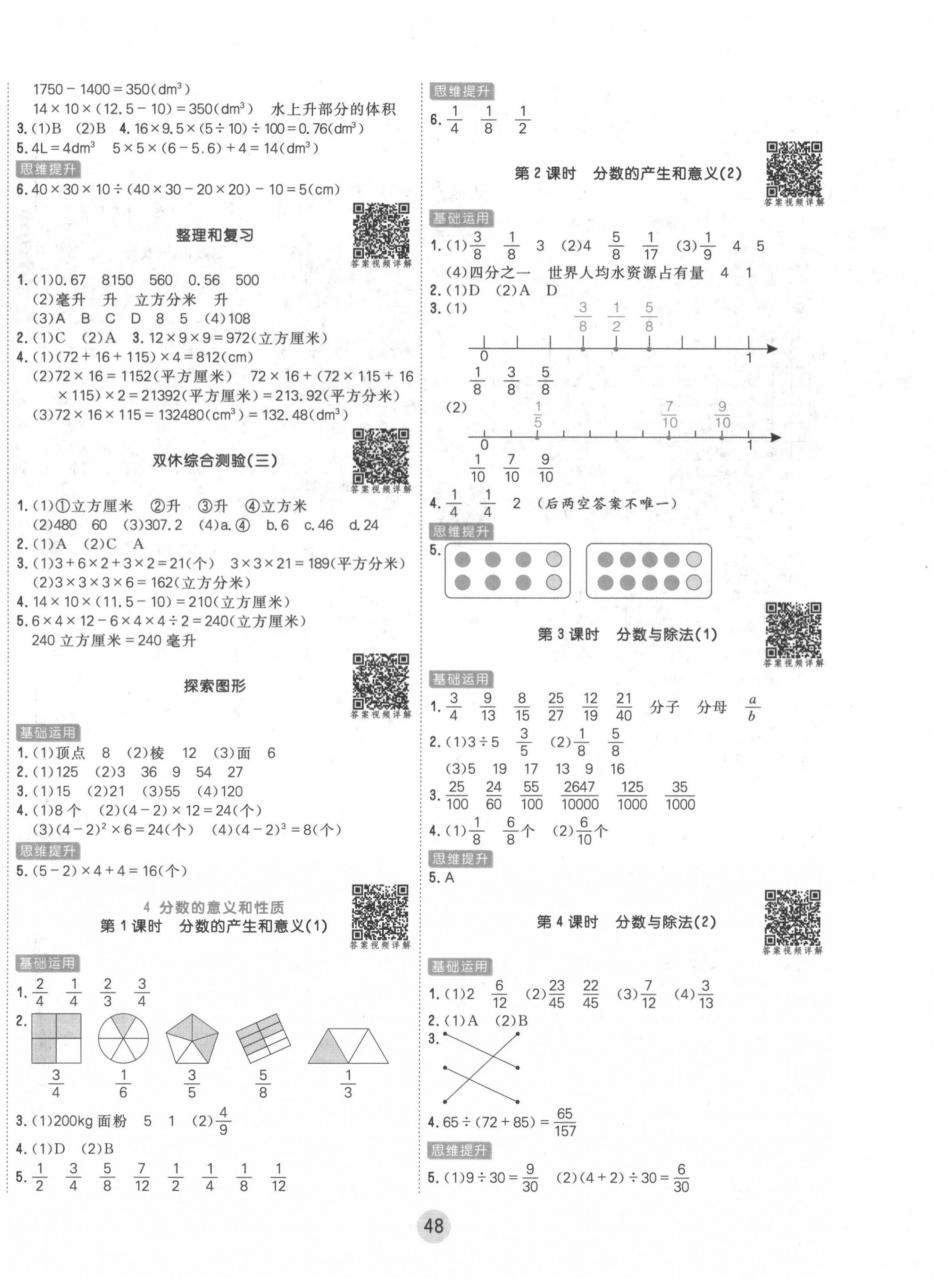 2022年核心課堂五年級數(shù)學(xué)下冊人教版 第4頁