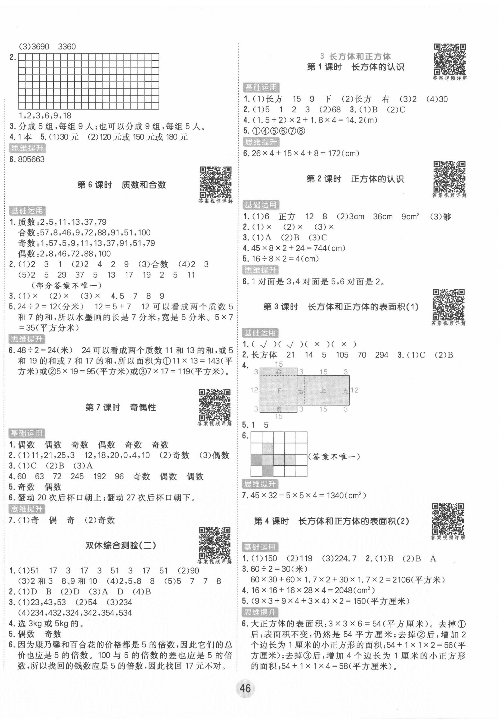 2022年核心課堂五年級數(shù)學下冊人教版 第2頁